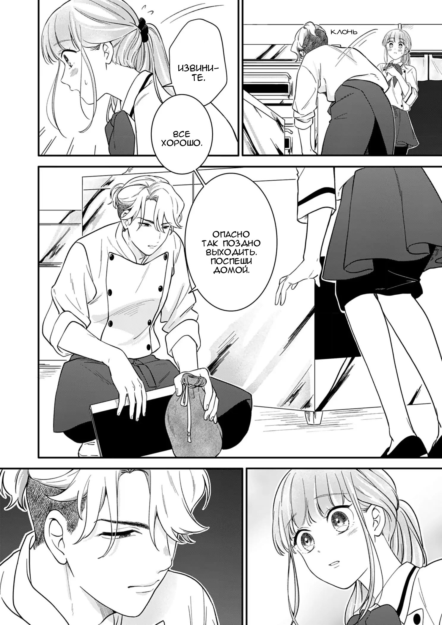 Манга Однако я люблю тебя - Глава 6 Страница 21