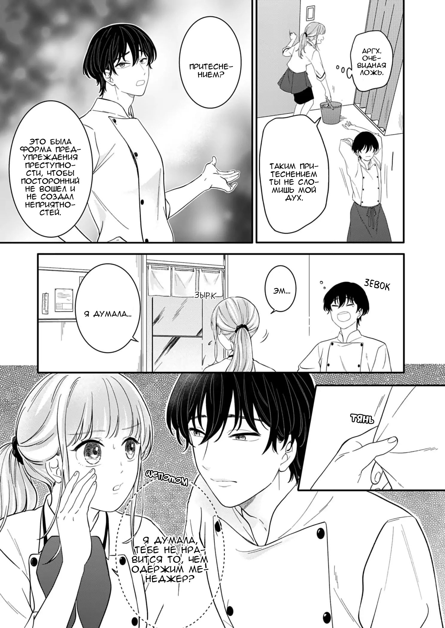 Манга Однако я люблю тебя - Глава 6 Страница 6