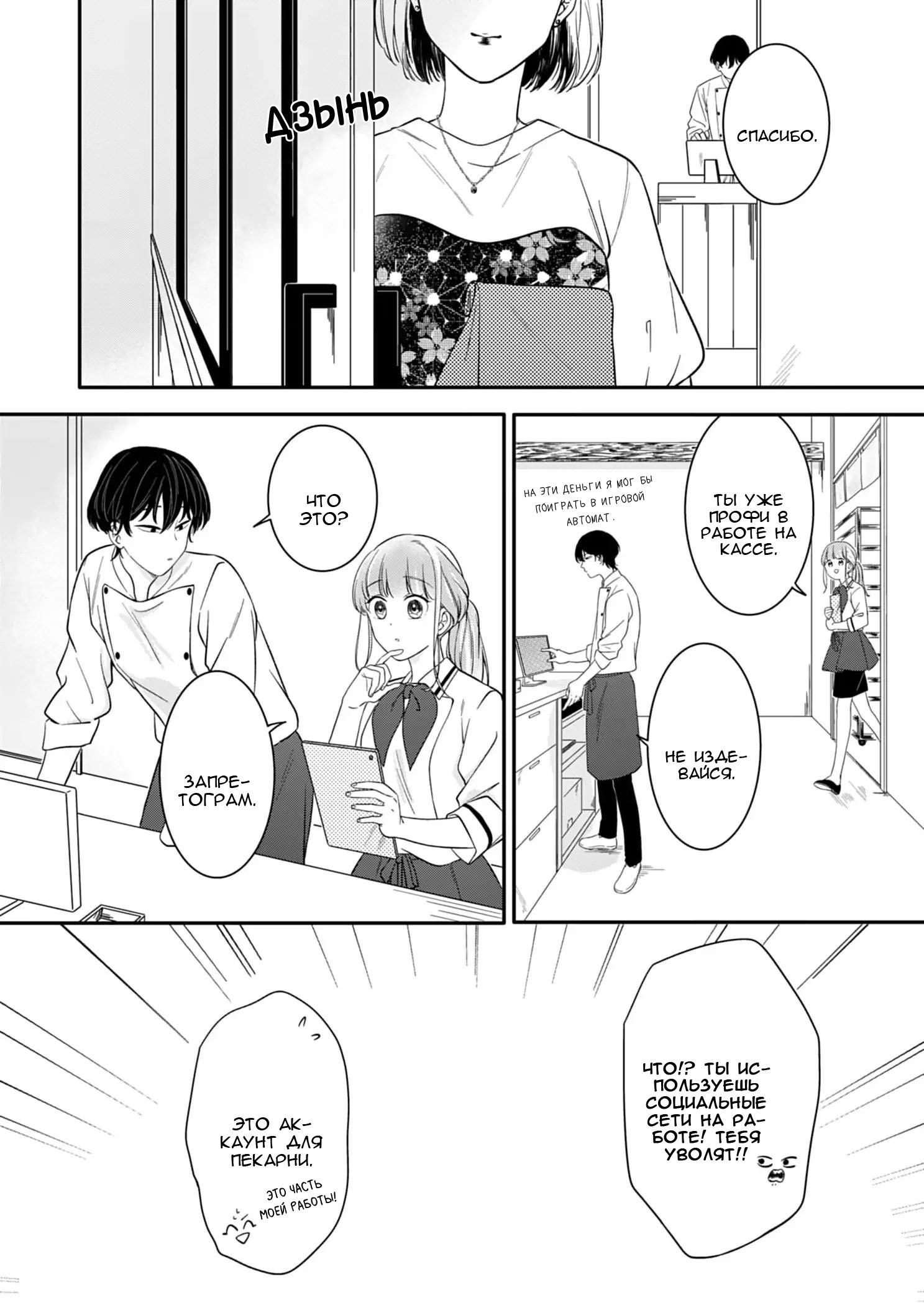 Манга Однако я люблю тебя - Глава 6 Страница 11