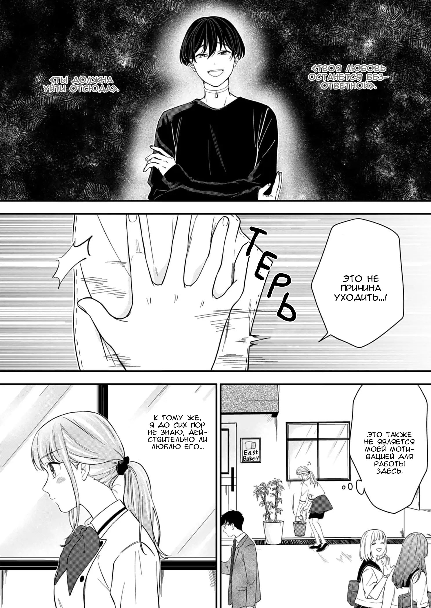 Манга Однако я люблю тебя - Глава 6 Страница 3