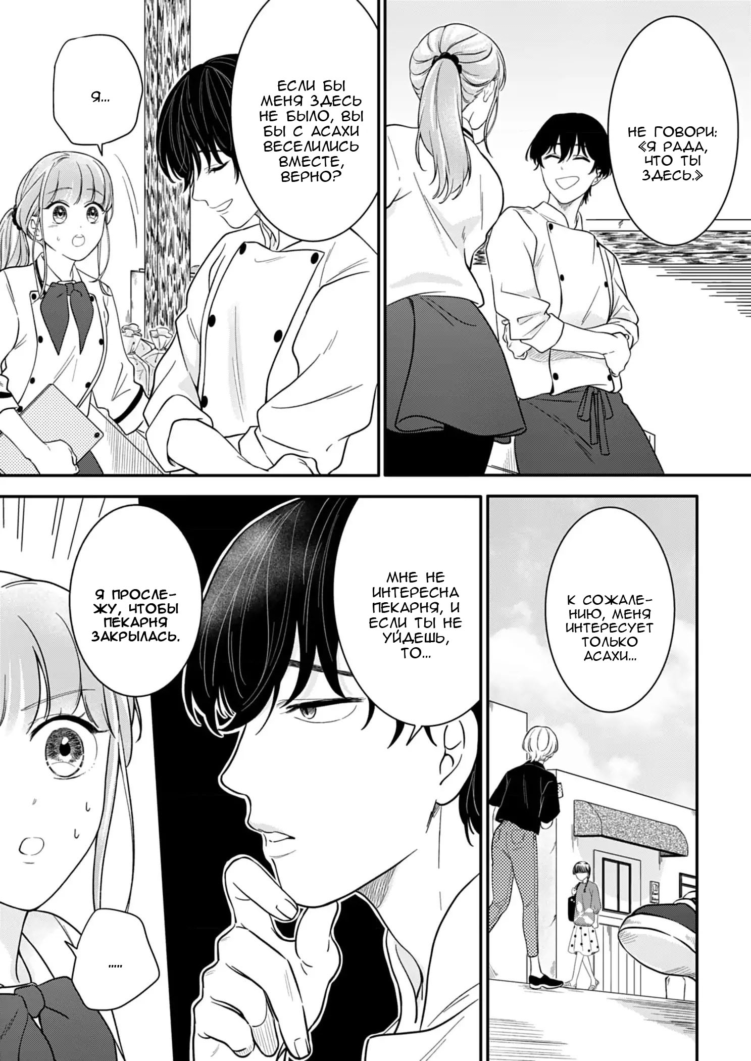 Манга Однако я люблю тебя - Глава 6 Страница 16