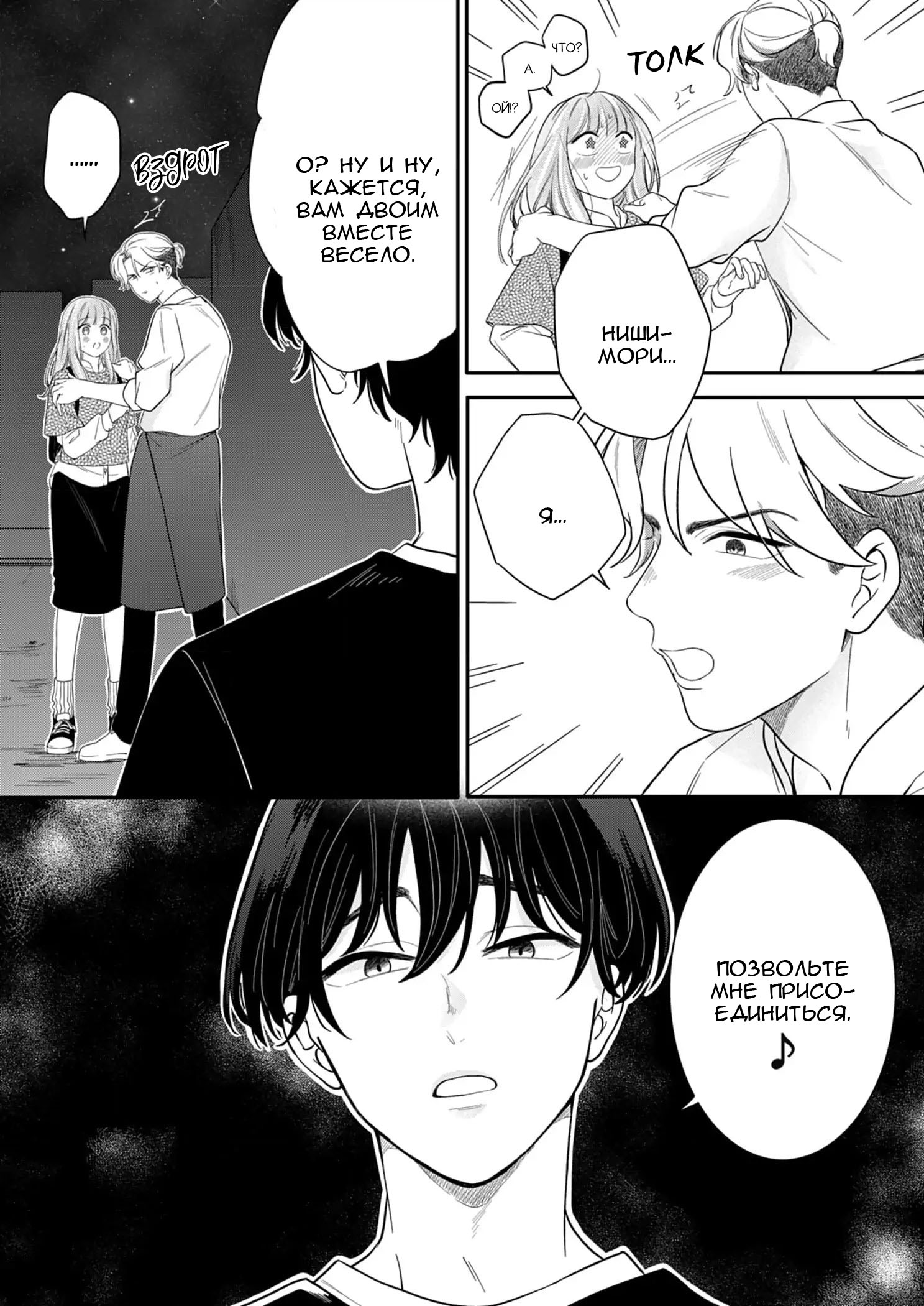 Манга Однако я люблю тебя - Глава 6 Страница 27