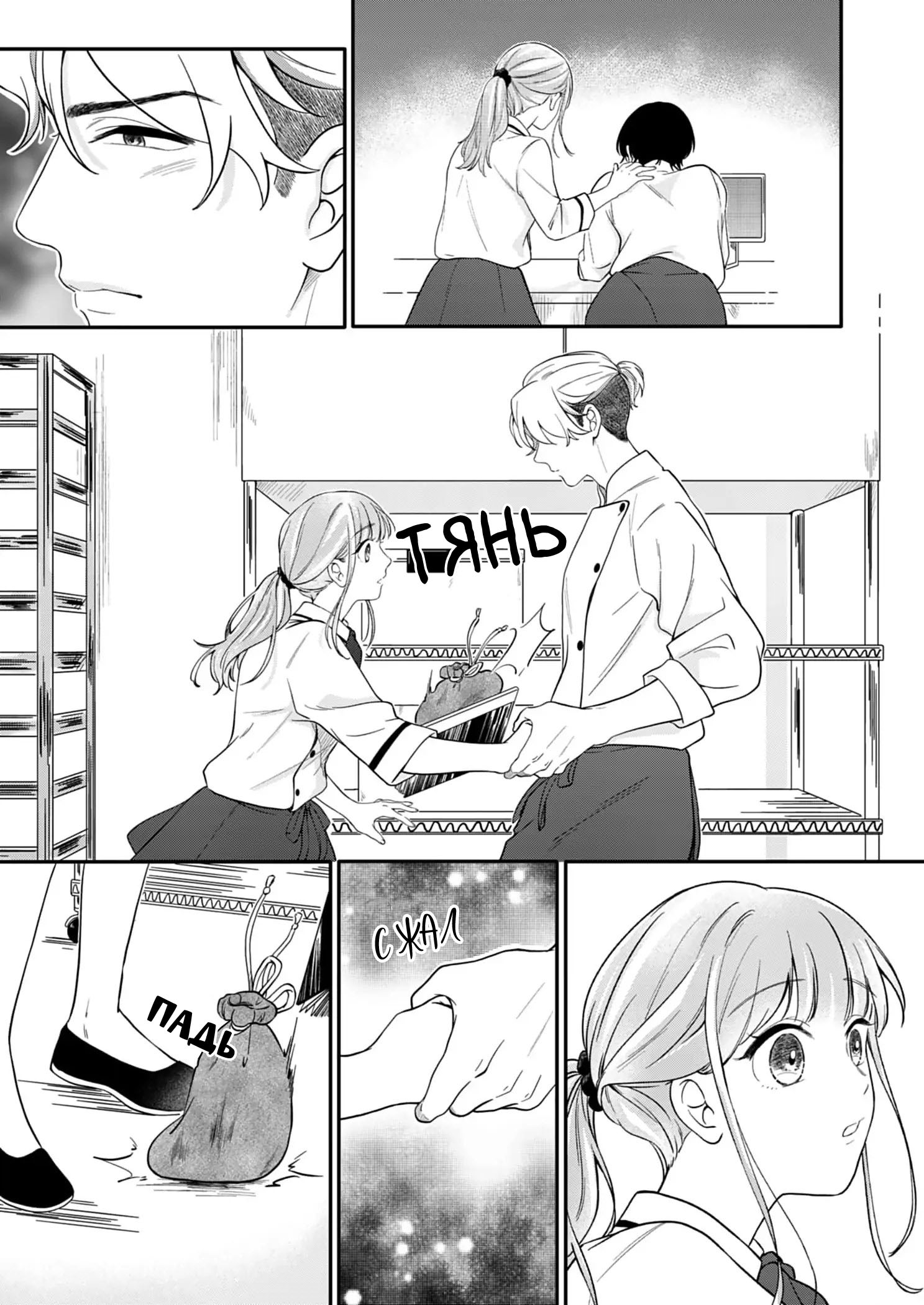 Манга Однако я люблю тебя - Глава 6 Страница 20