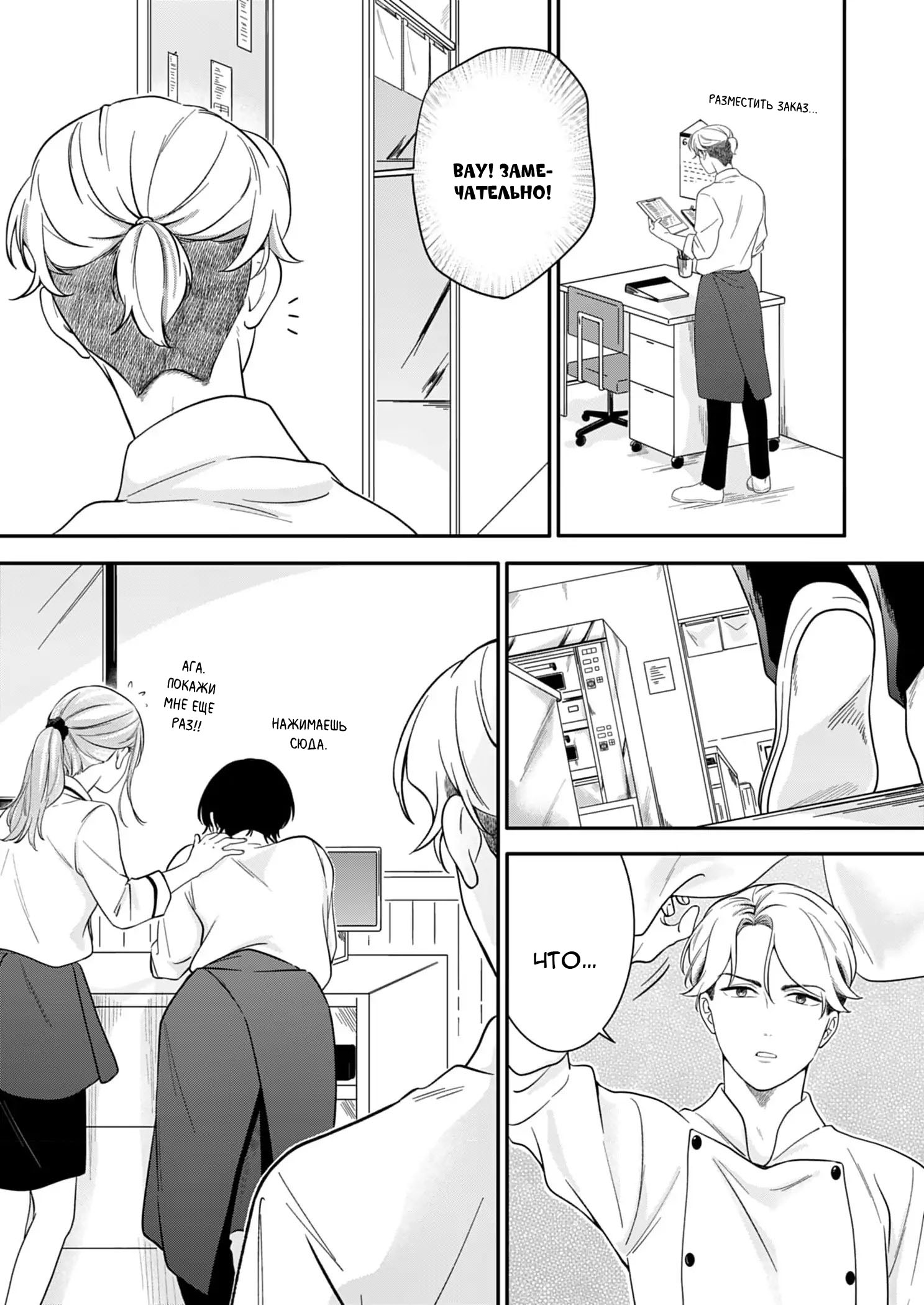 Манга Однако я люблю тебя - Глава 6 Страница 13