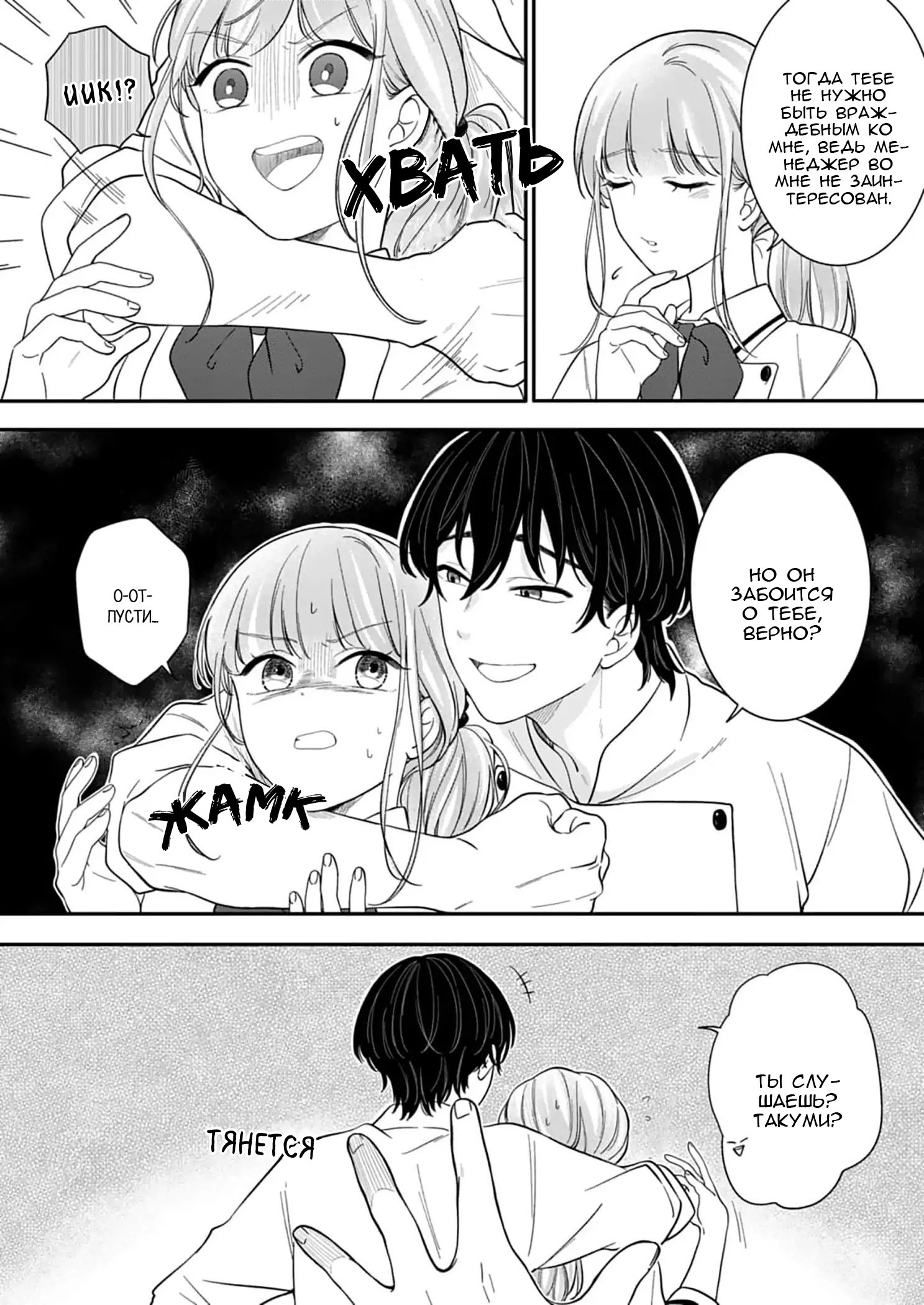 Манга Однако я люблю тебя - Глава 6 Страница 7