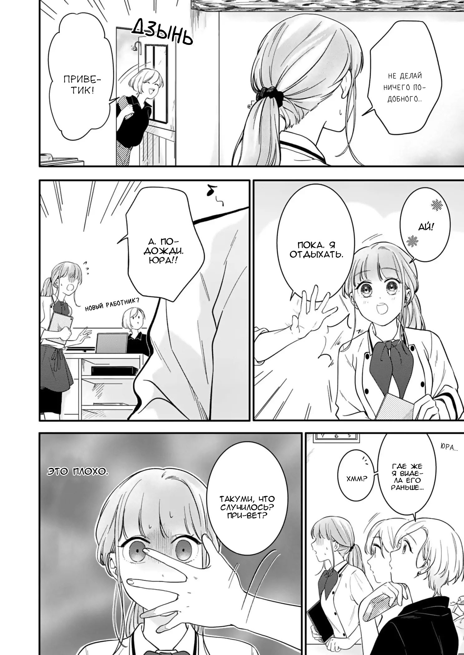 Манга Однако я люблю тебя - Глава 6 Страница 17