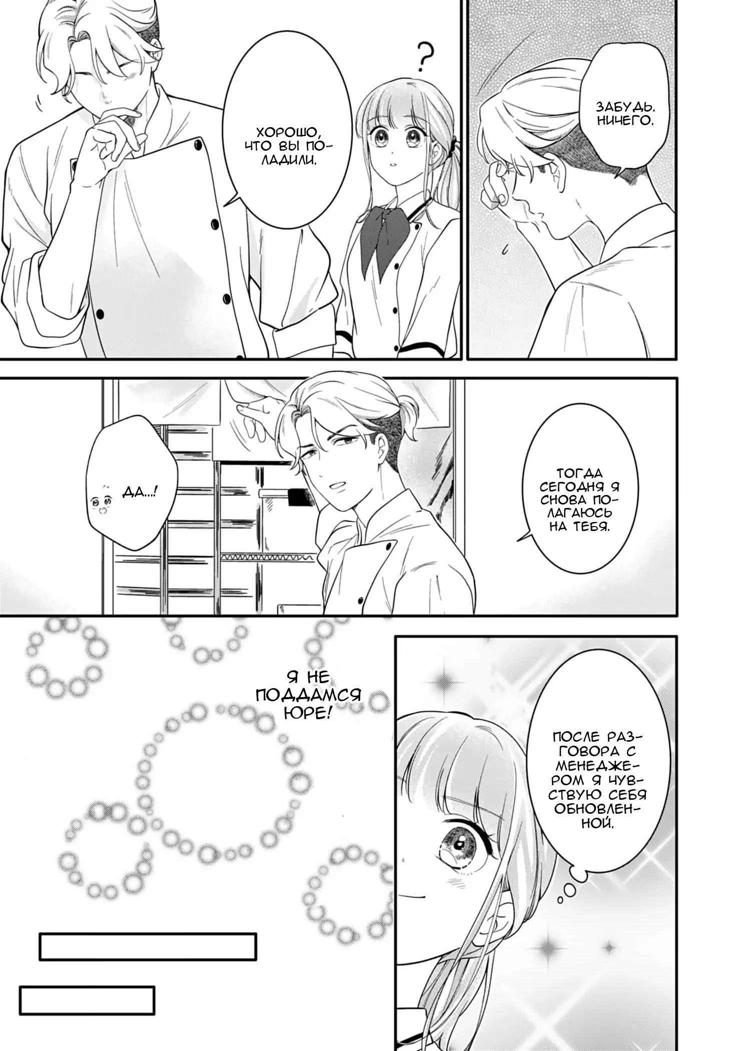 Манга Однако я люблю тебя - Глава 6 Страница 10
