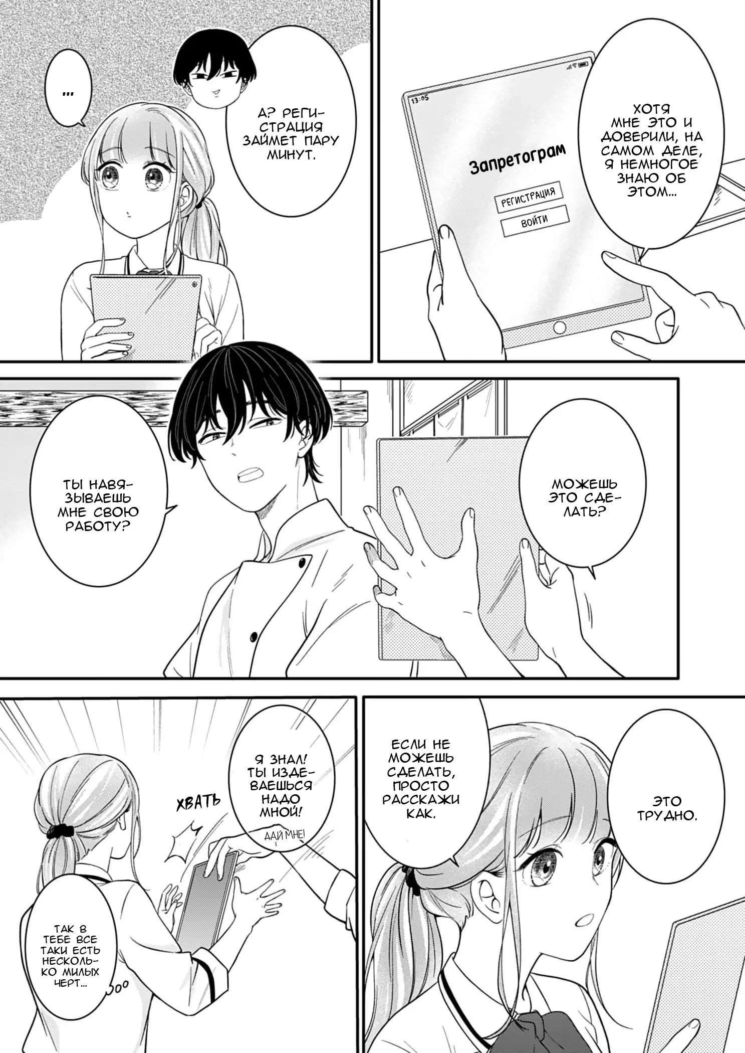 Манга Однако я люблю тебя - Глава 6 Страница 12