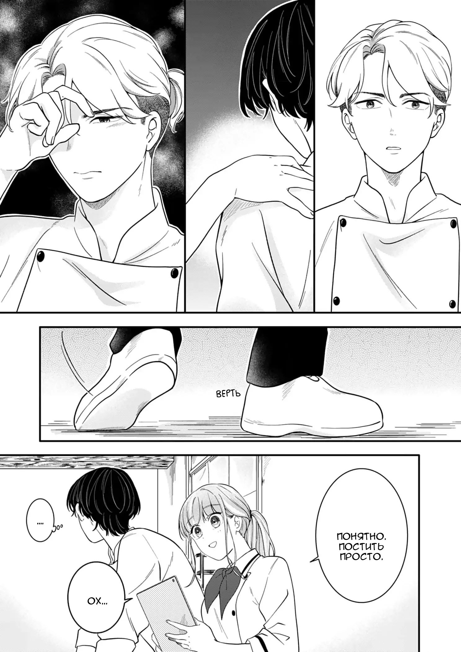 Манга Однако я люблю тебя - Глава 6 Страница 14