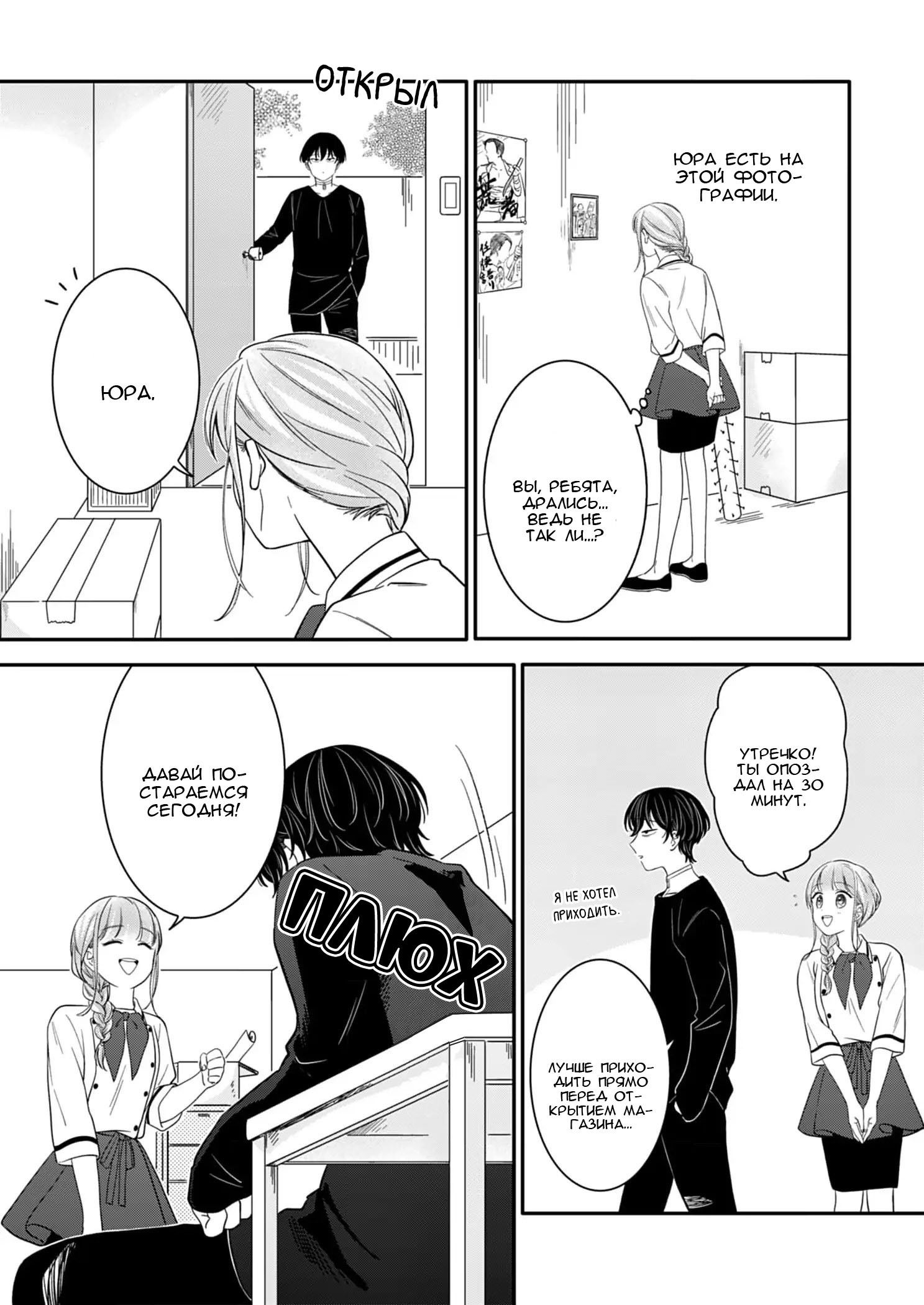 Манга Однако я люблю тебя - Глава 5 Страница 21