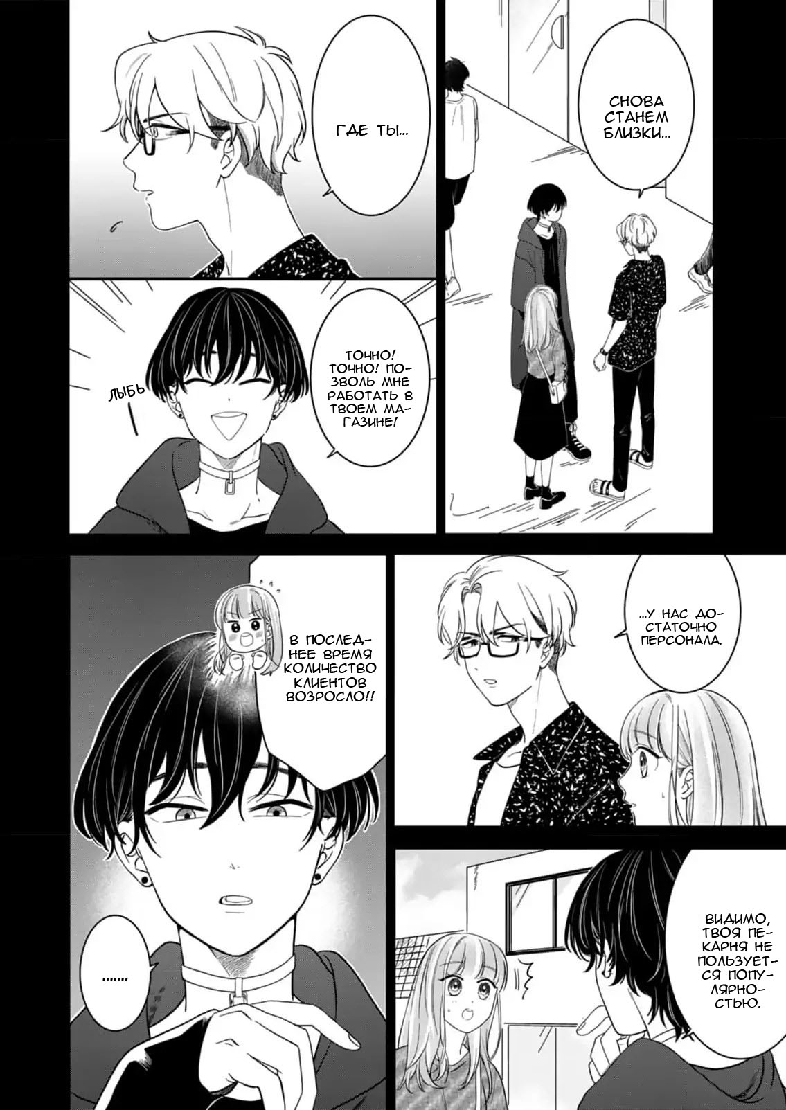 Манга Однако я люблю тебя - Глава 5 Страница 5