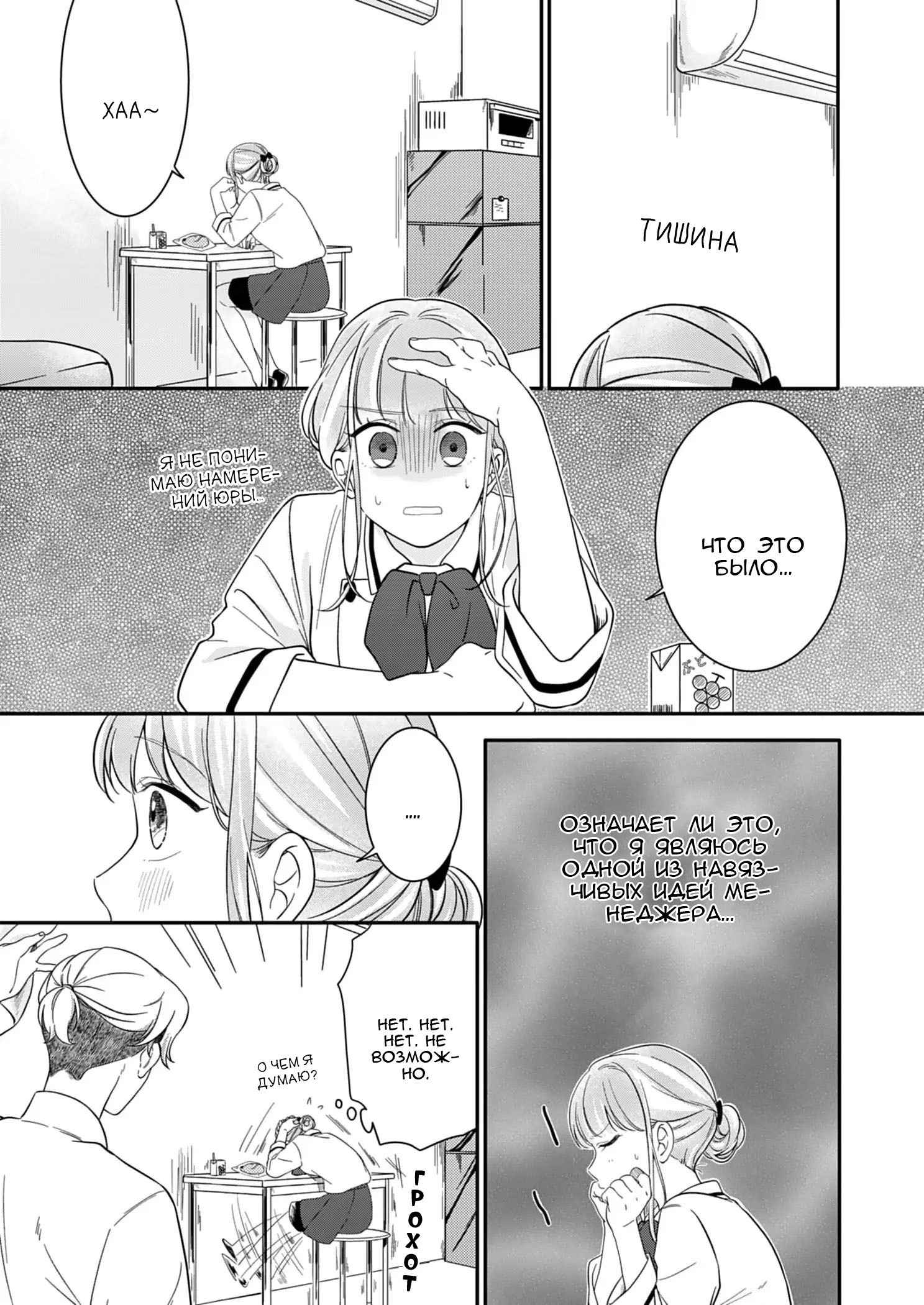 Манга Однако я люблю тебя - Глава 5 Страница 12