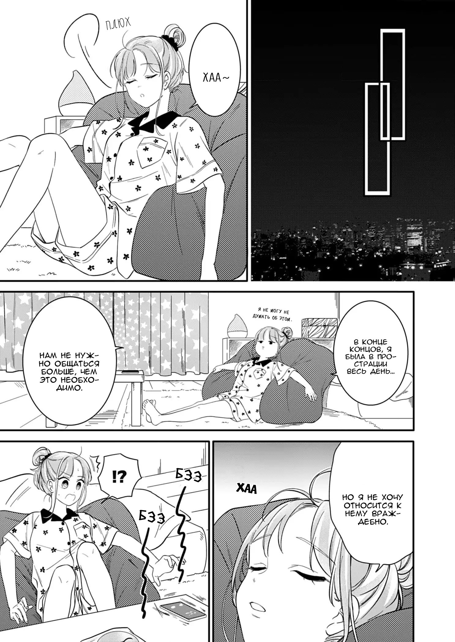 Манга Однако я люблю тебя - Глава 5 Страница 14