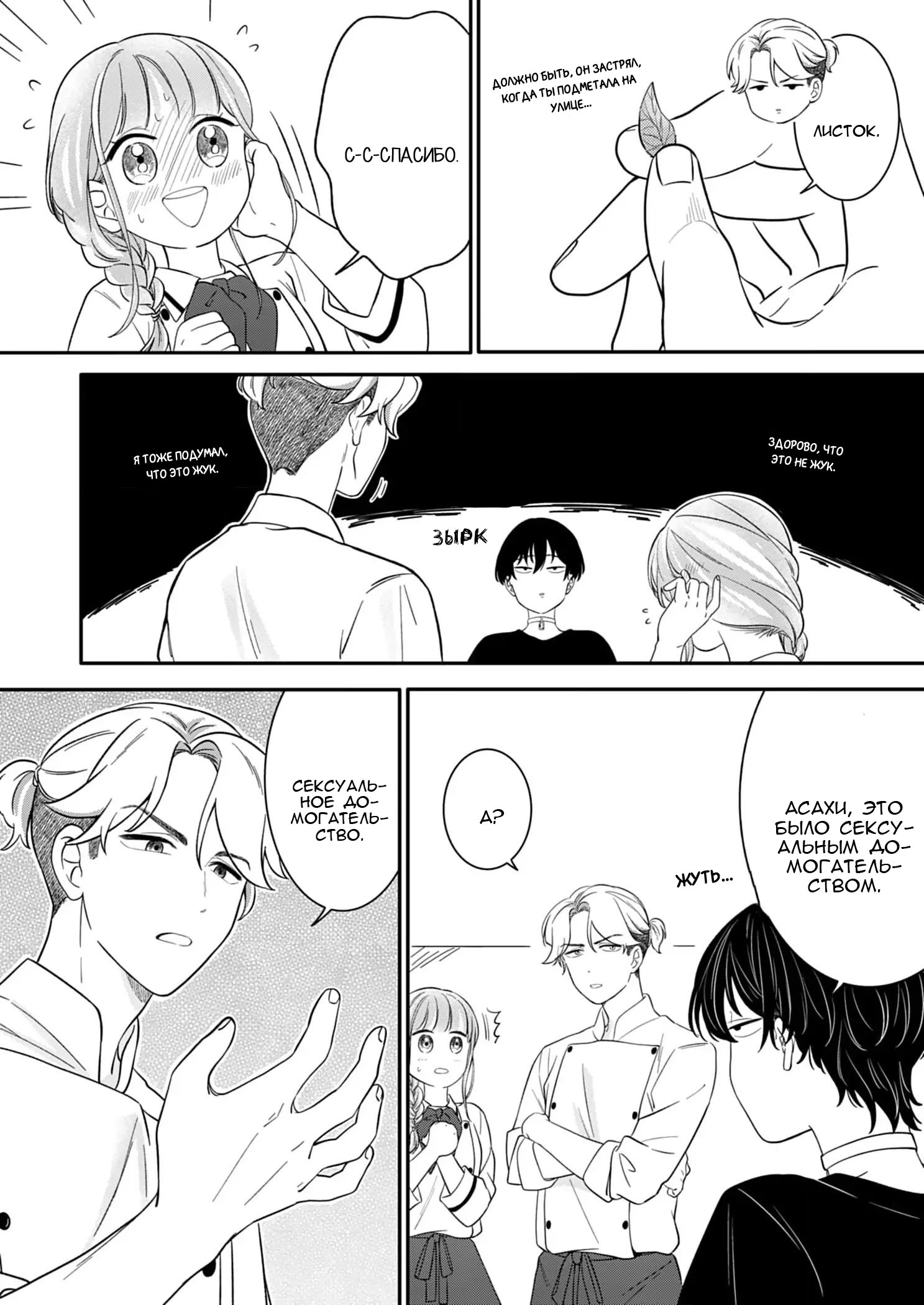 Манга Однако я люблю тебя - Глава 5 Страница 23