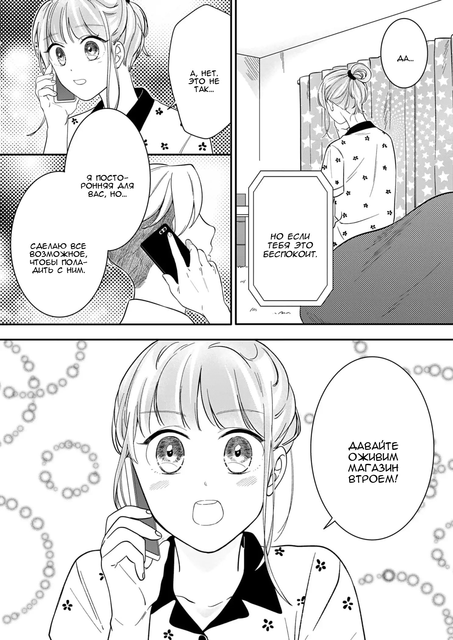 Манга Однако я люблю тебя - Глава 5 Страница 18