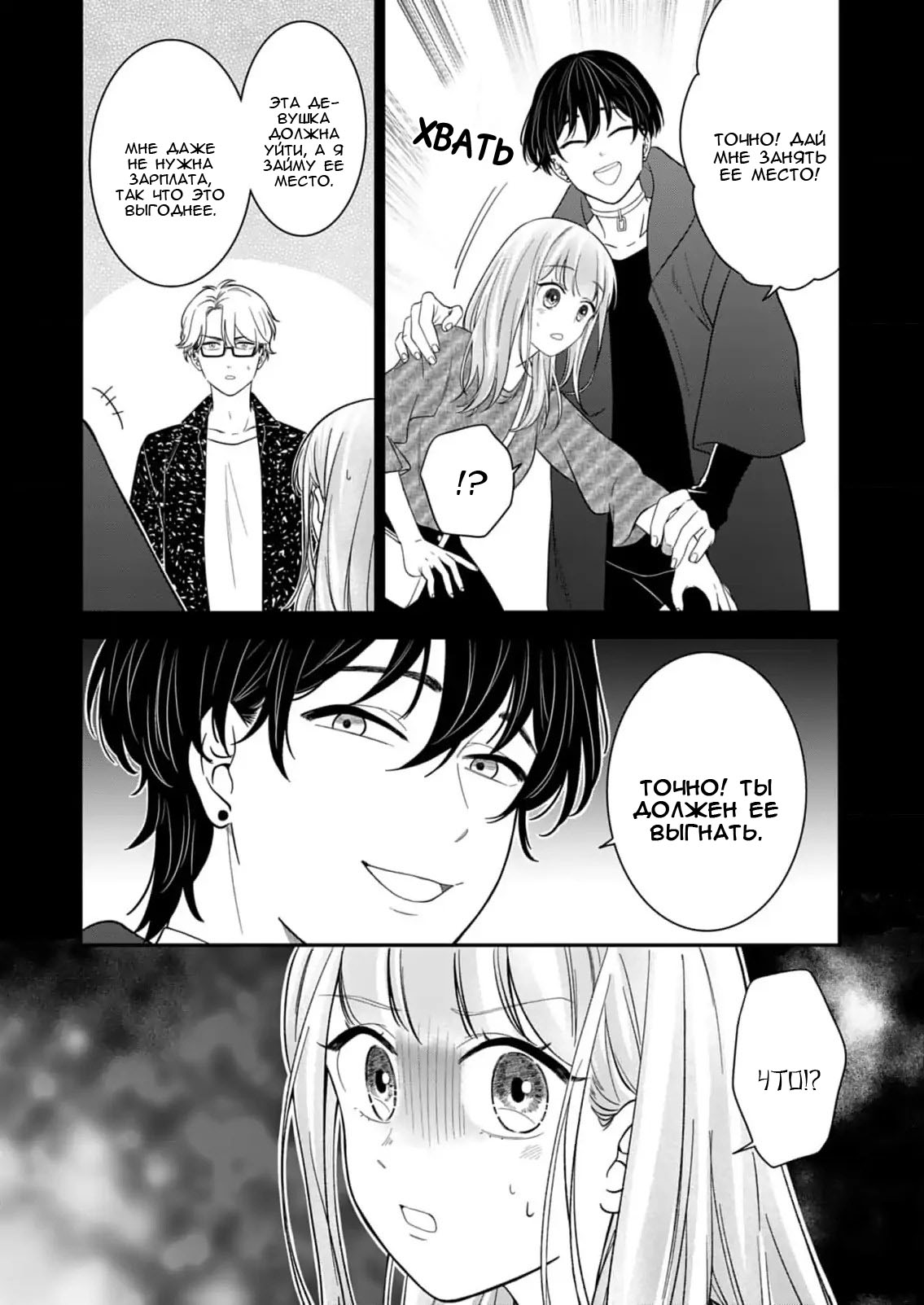 Манга Однако я люблю тебя - Глава 5 Страница 6