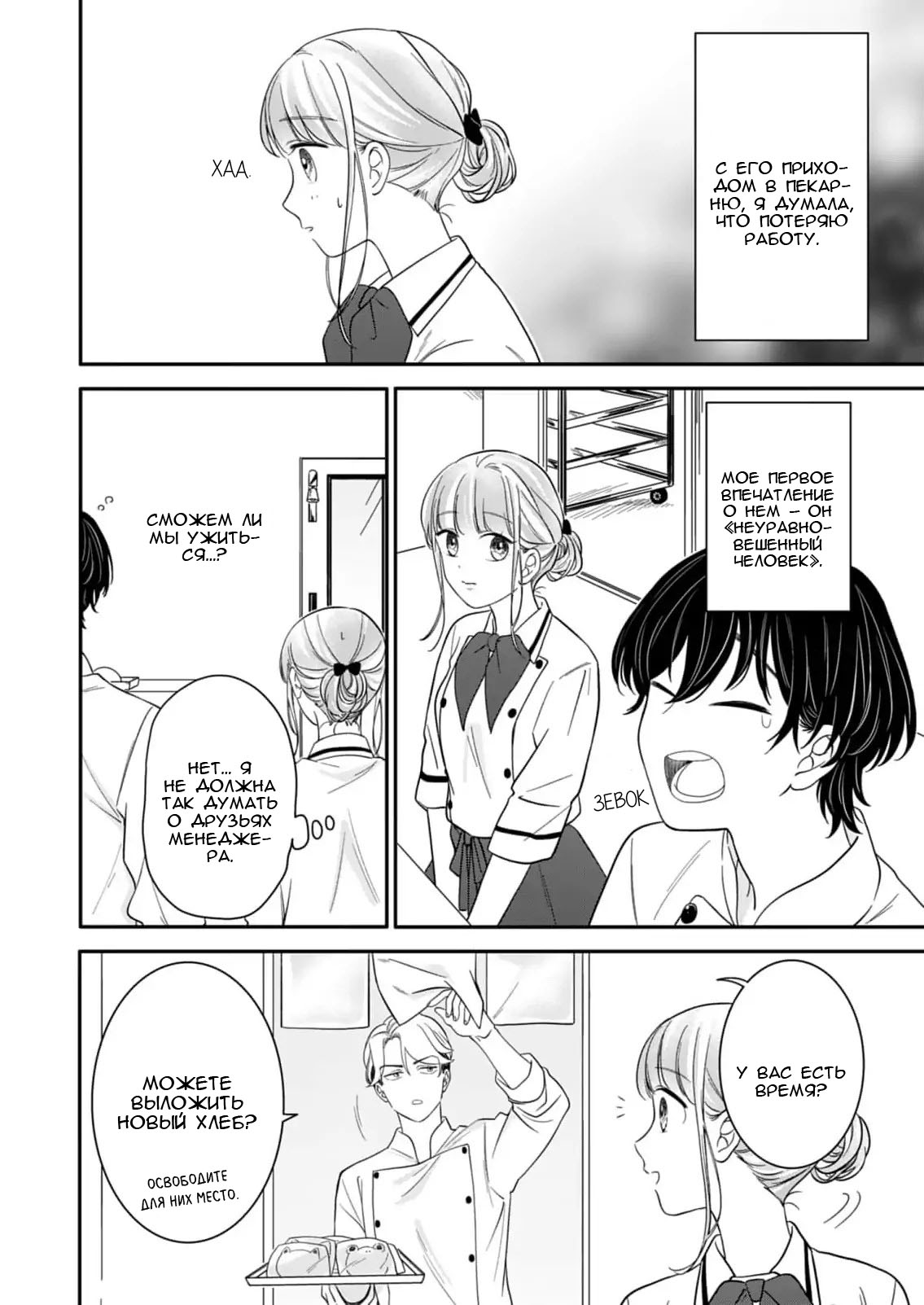 Манга Однако я люблю тебя - Глава 5 Страница 7