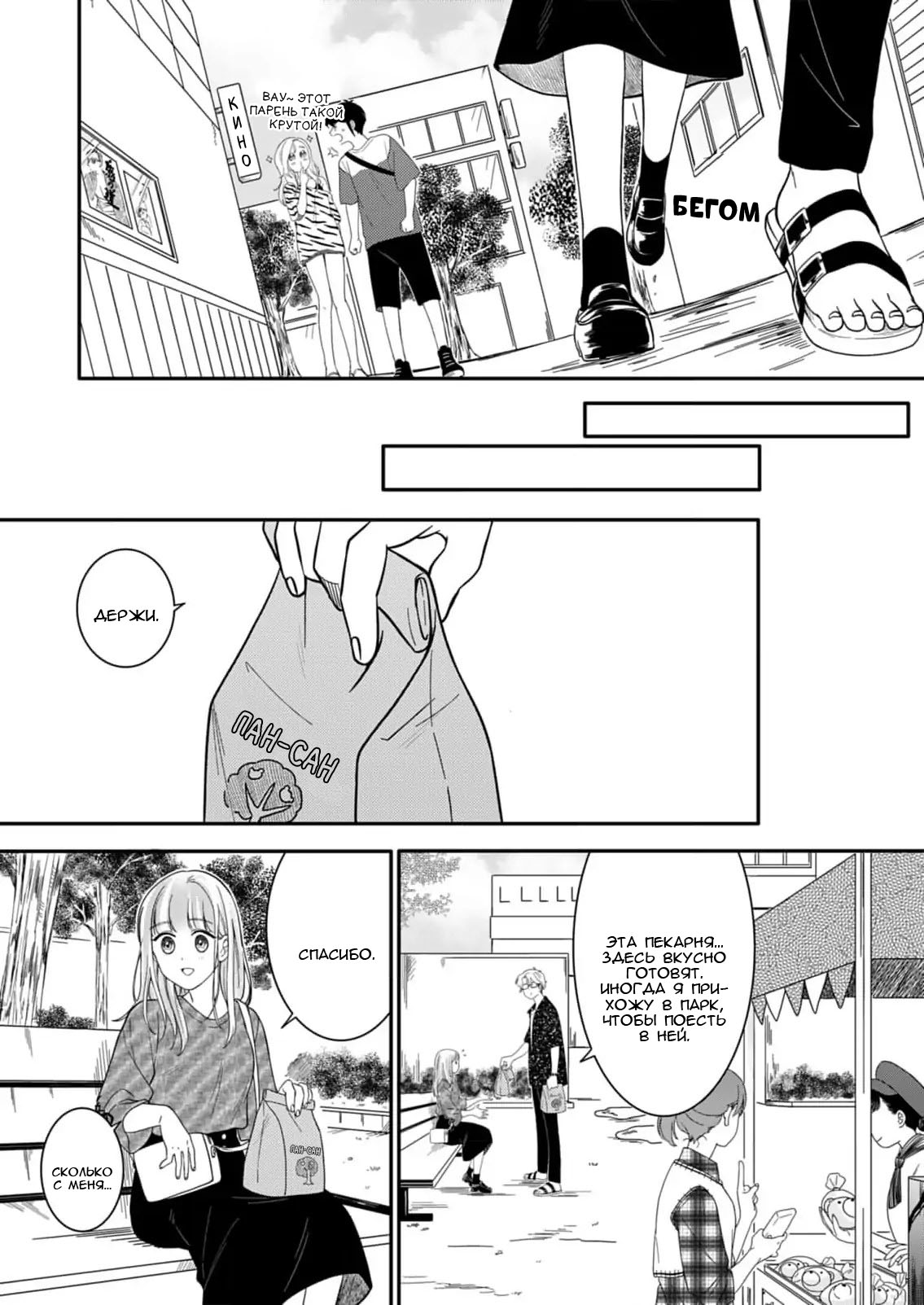 Манга Однако я люблю тебя - Глава 4 Страница 14