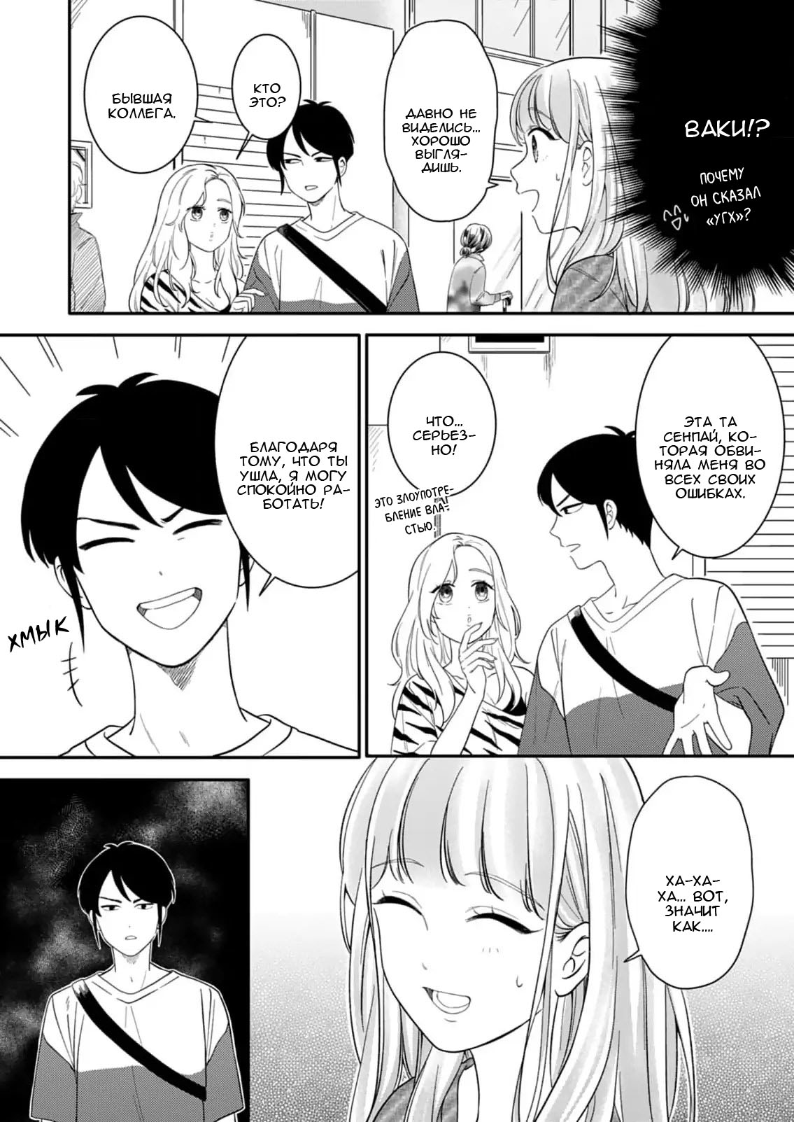 Манга Однако я люблю тебя - Глава 4 Страница 11