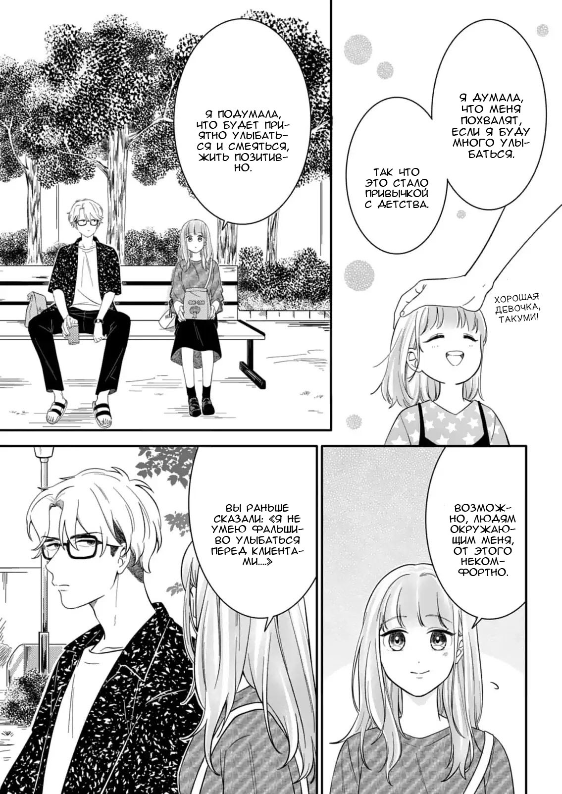 Манга Однако я люблю тебя - Глава 4 Страница 16