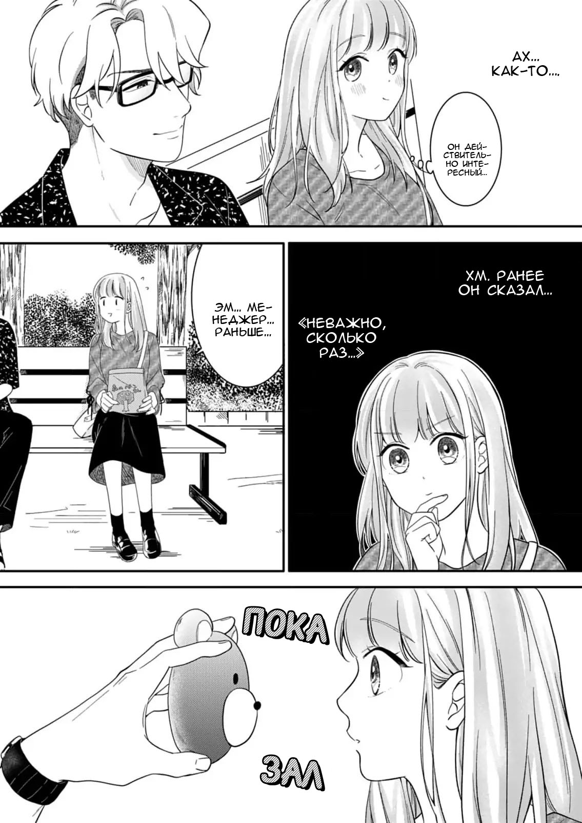 Манга Однако я люблю тебя - Глава 4 Страница 20