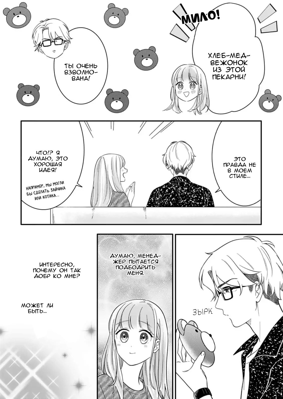 Манга Однако я люблю тебя - Глава 4 Страница 21