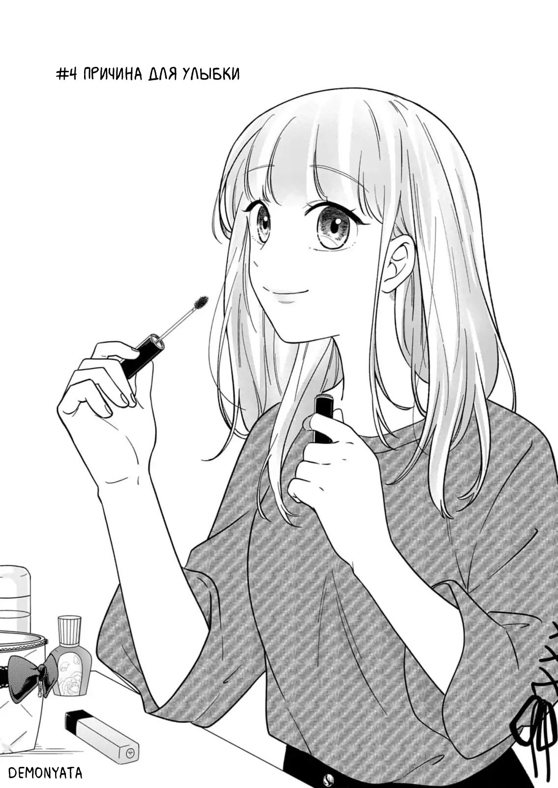 Манга Однако я люблю тебя - Глава 4 Страница 2