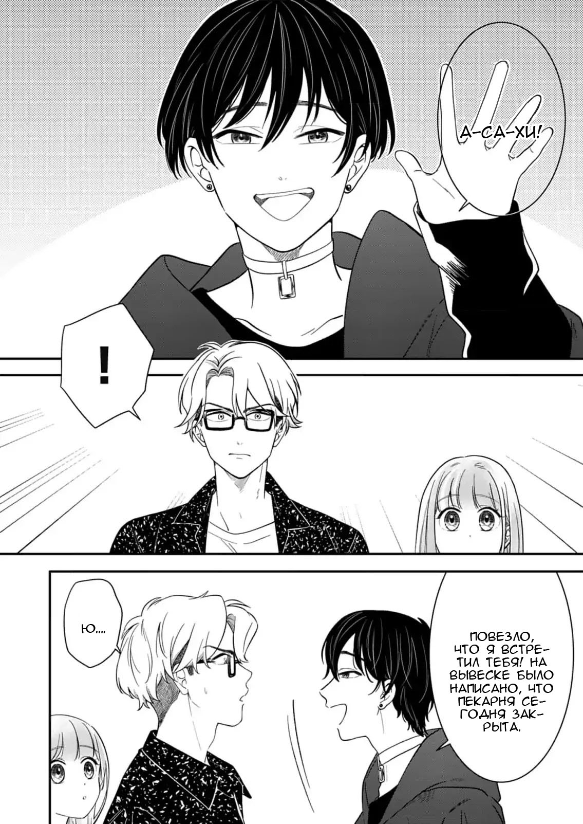 Манга Однако я люблю тебя - Глава 4 Страница 25