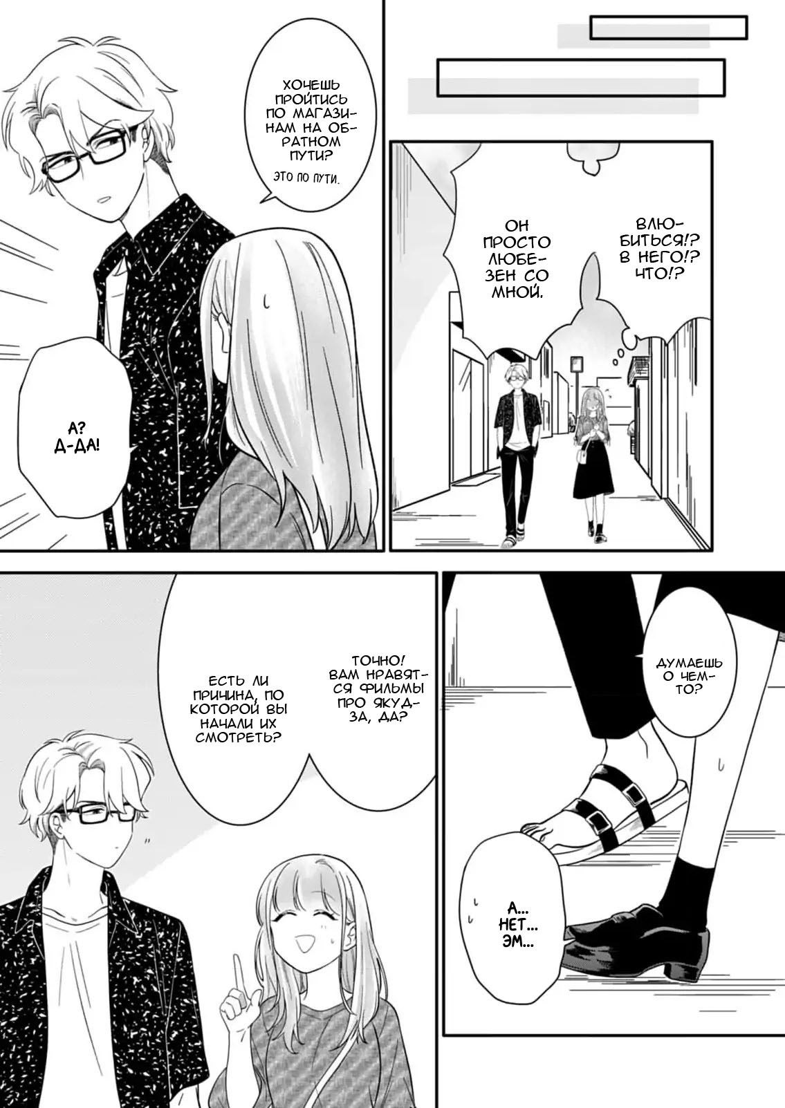 Манга Однако я люблю тебя - Глава 4 Страница 23