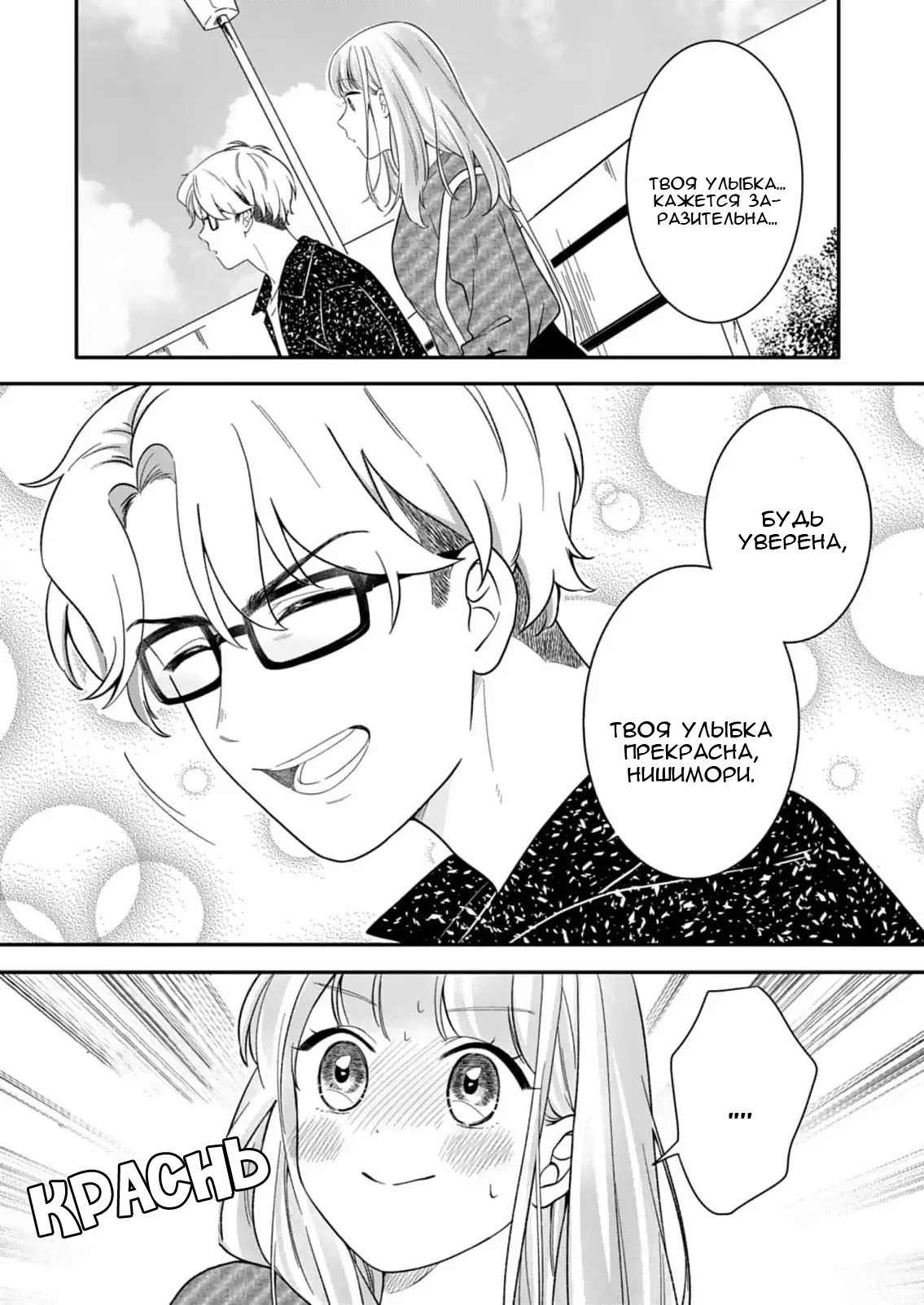 Манга Однако я люблю тебя - Глава 4 Страница 18