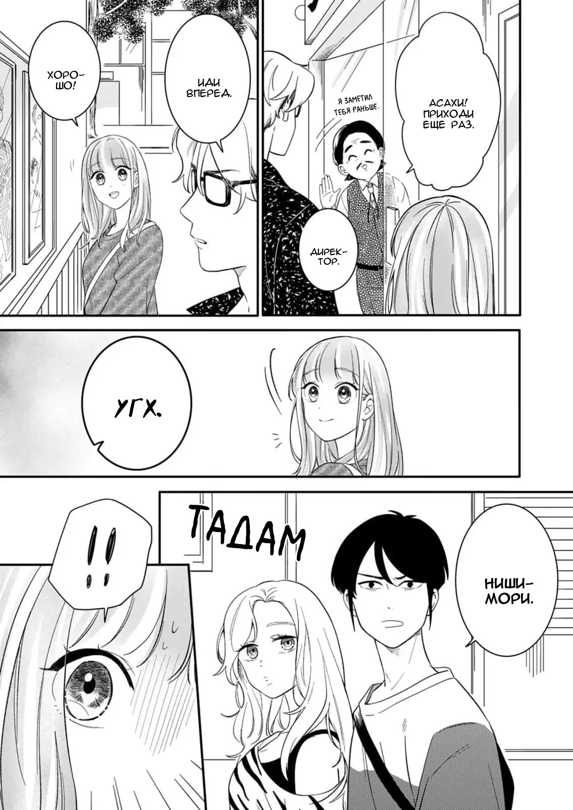 Манга Однако я люблю тебя - Глава 4 Страница 10