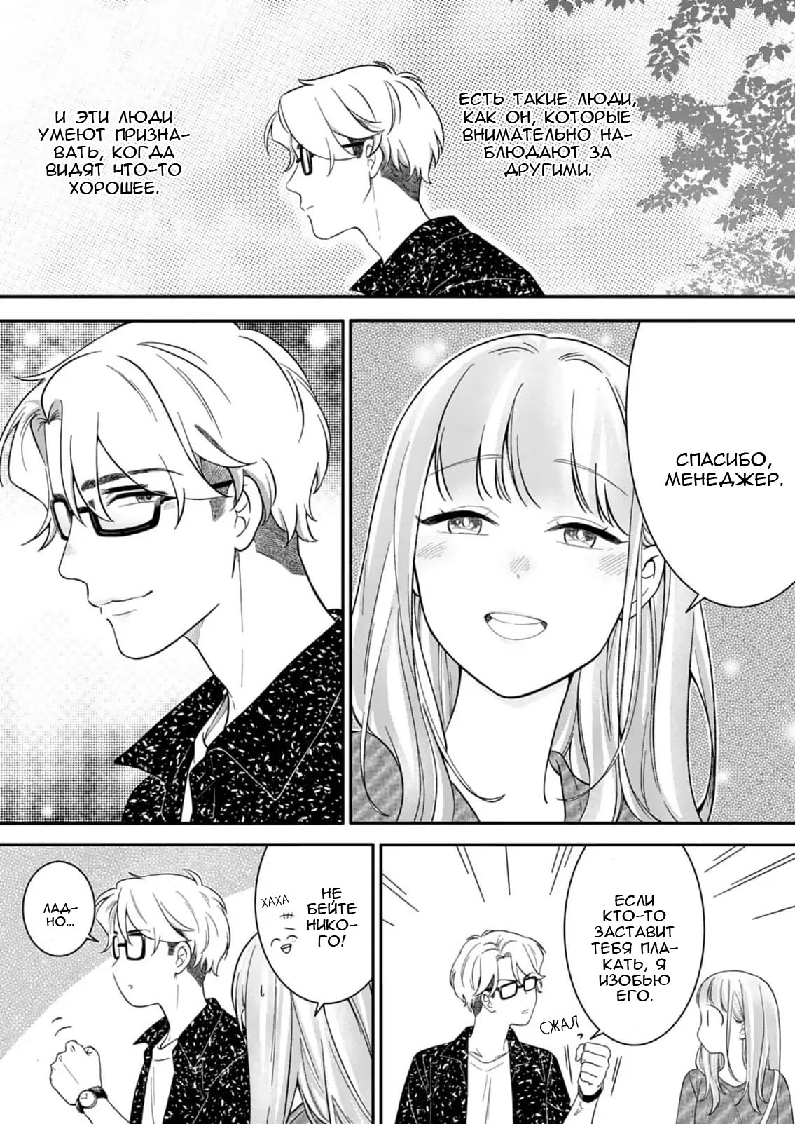 Манга Однако я люблю тебя - Глава 4 Страница 19