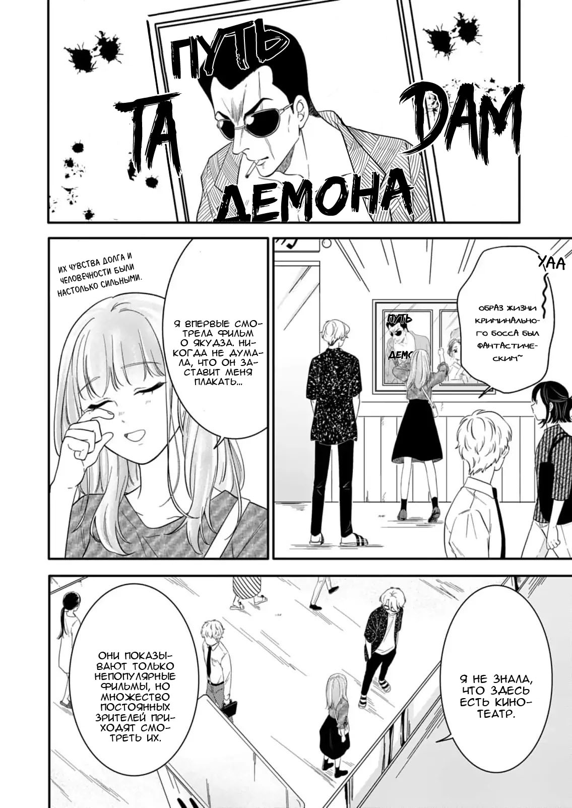 Манга Однако я люблю тебя - Глава 4 Страница 9