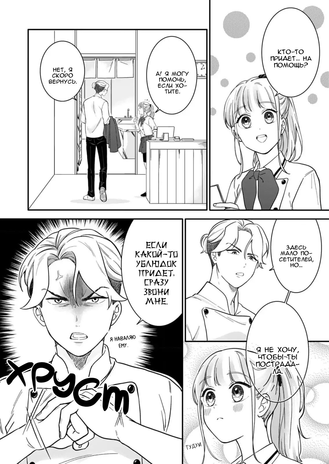 Манга Однако я люблю тебя - Глава 3 Страница 3