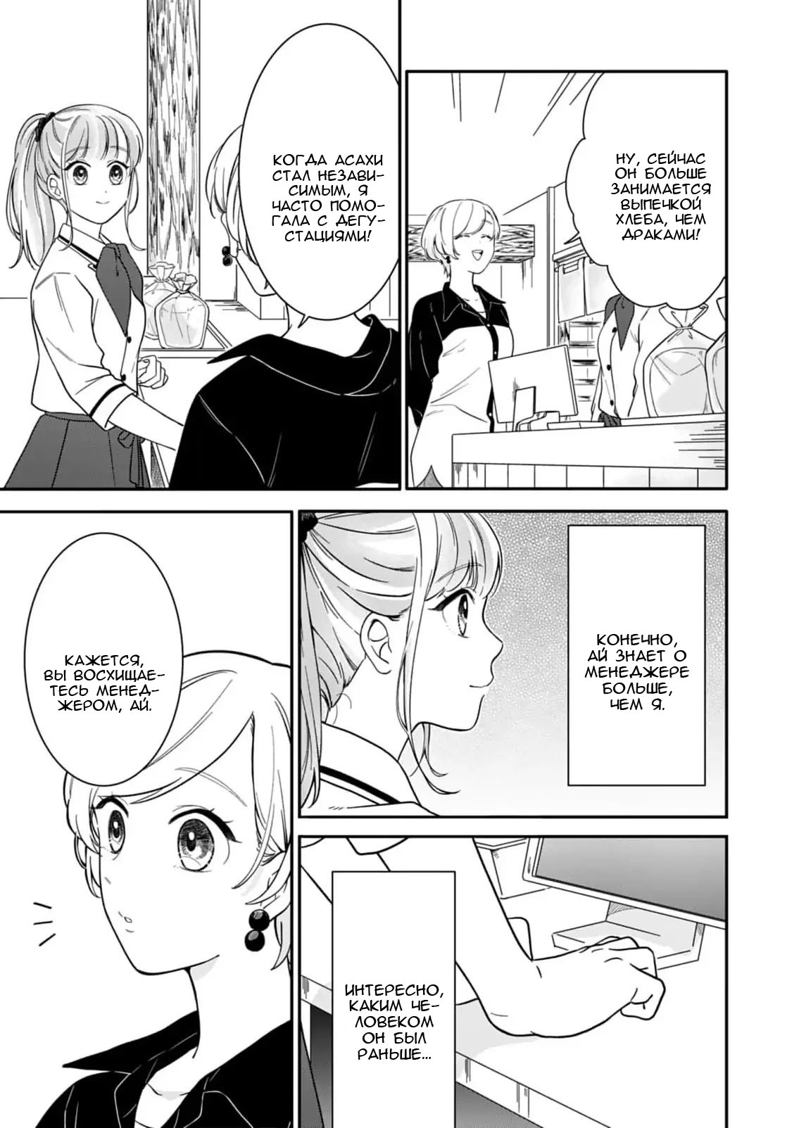 Манга Однако я люблю тебя - Глава 3 Страница 8