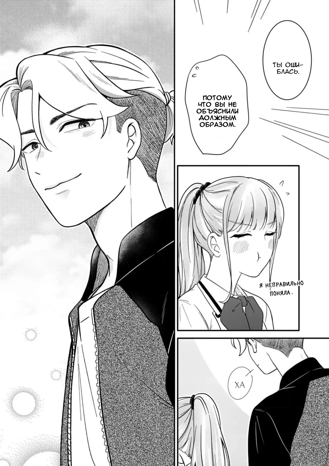 Манга Однако я люблю тебя - Глава 3 Страница 26