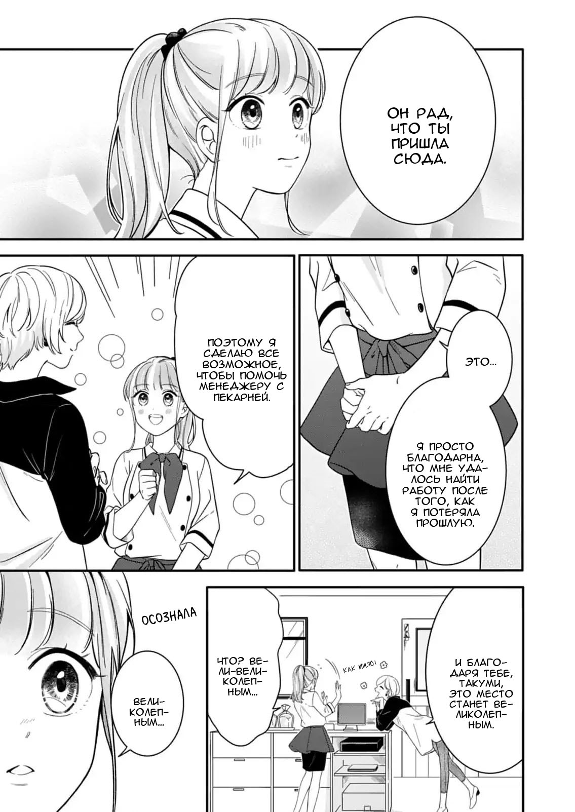 Манга Однако я люблю тебя - Глава 3 Страница 10