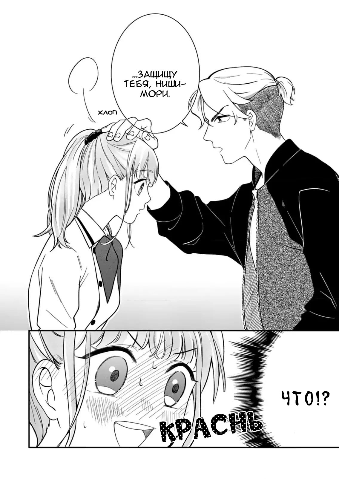 Манга Однако я люблю тебя - Глава 3 Страница 21