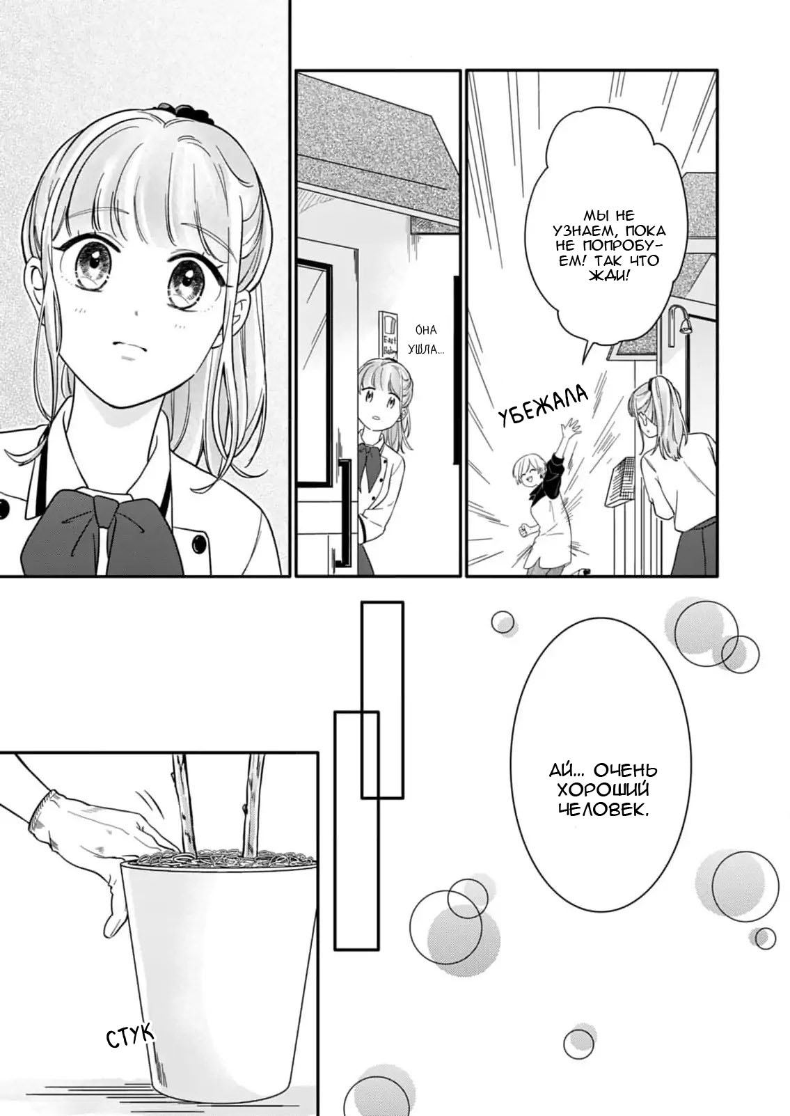 Манга Однако я люблю тебя - Глава 3 Страница 14