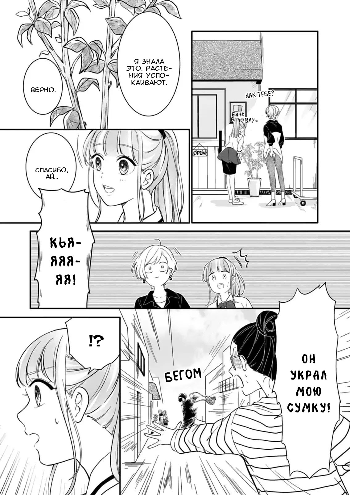 Манга Однако я люблю тебя - Глава 3 Страница 15