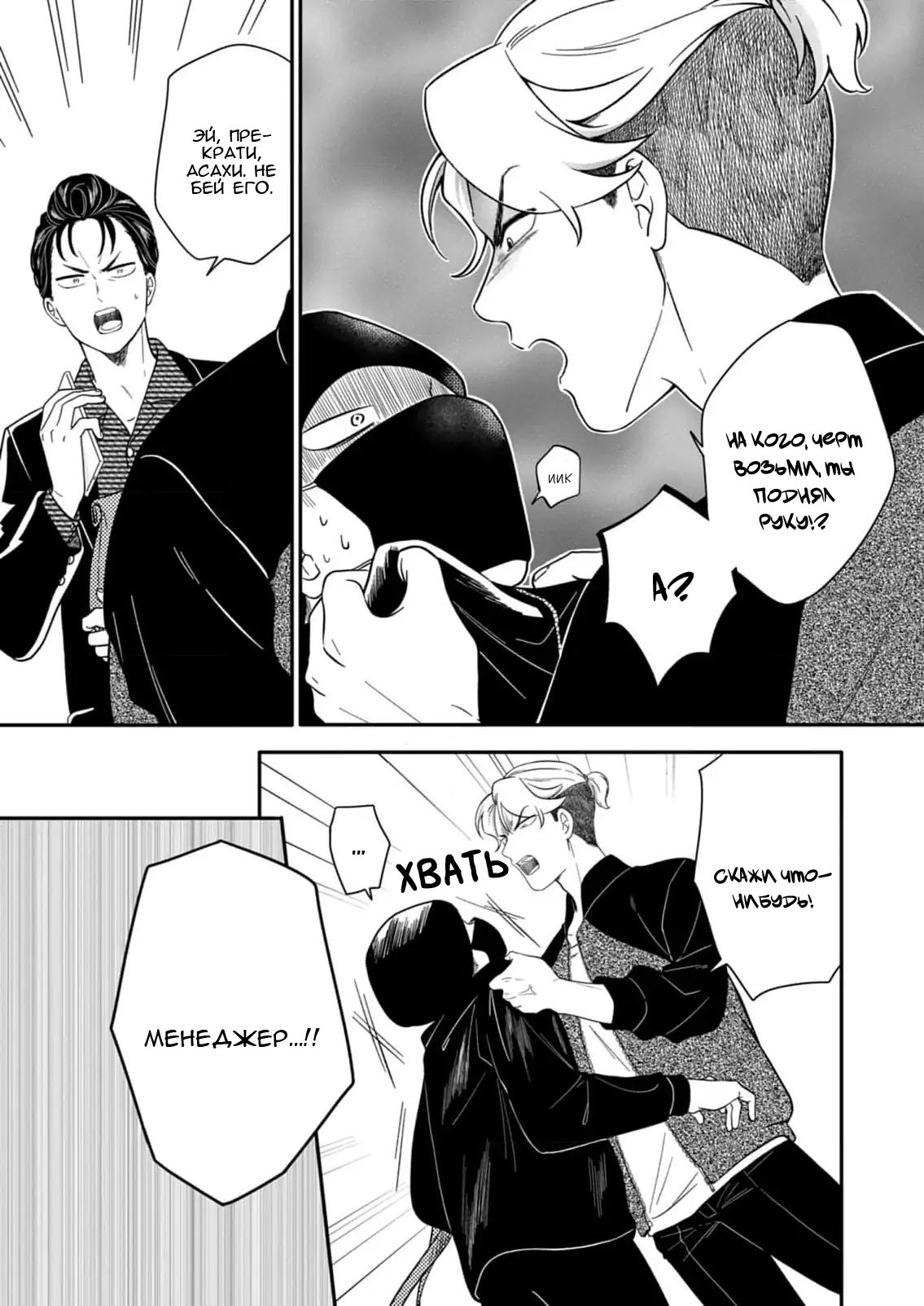 Манга Однако я люблю тебя - Глава 3 Страница 18