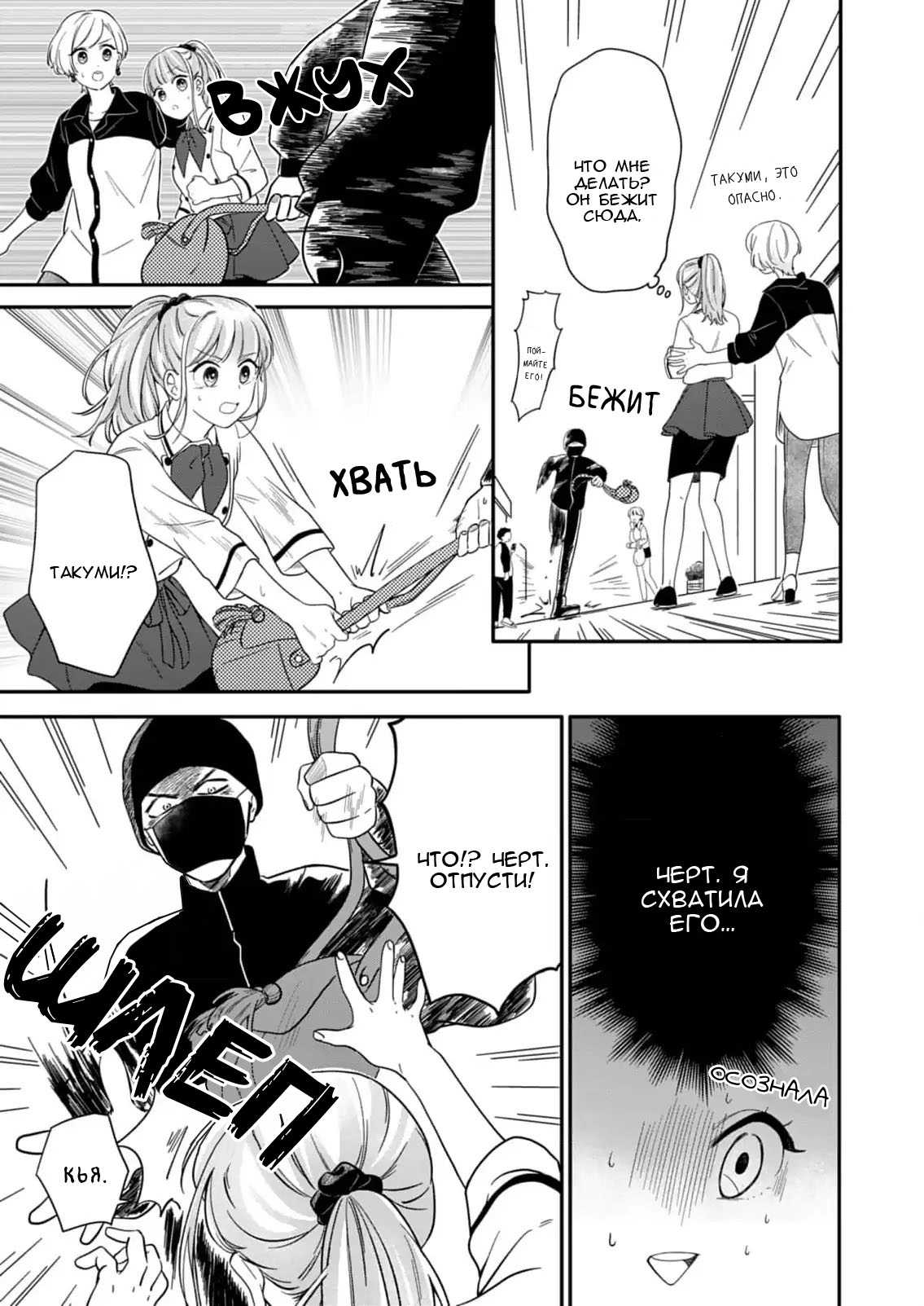 Манга Однако я люблю тебя - Глава 3 Страница 16