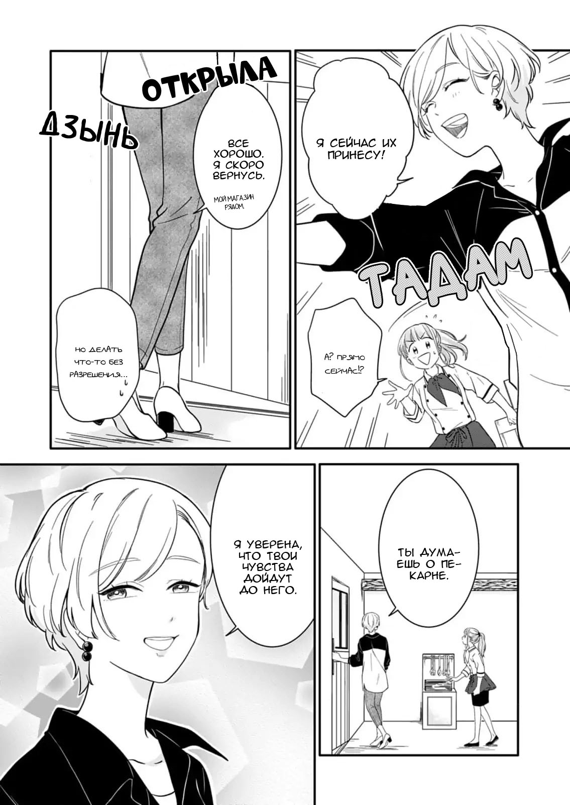 Манга Однако я люблю тебя - Глава 3 Страница 13