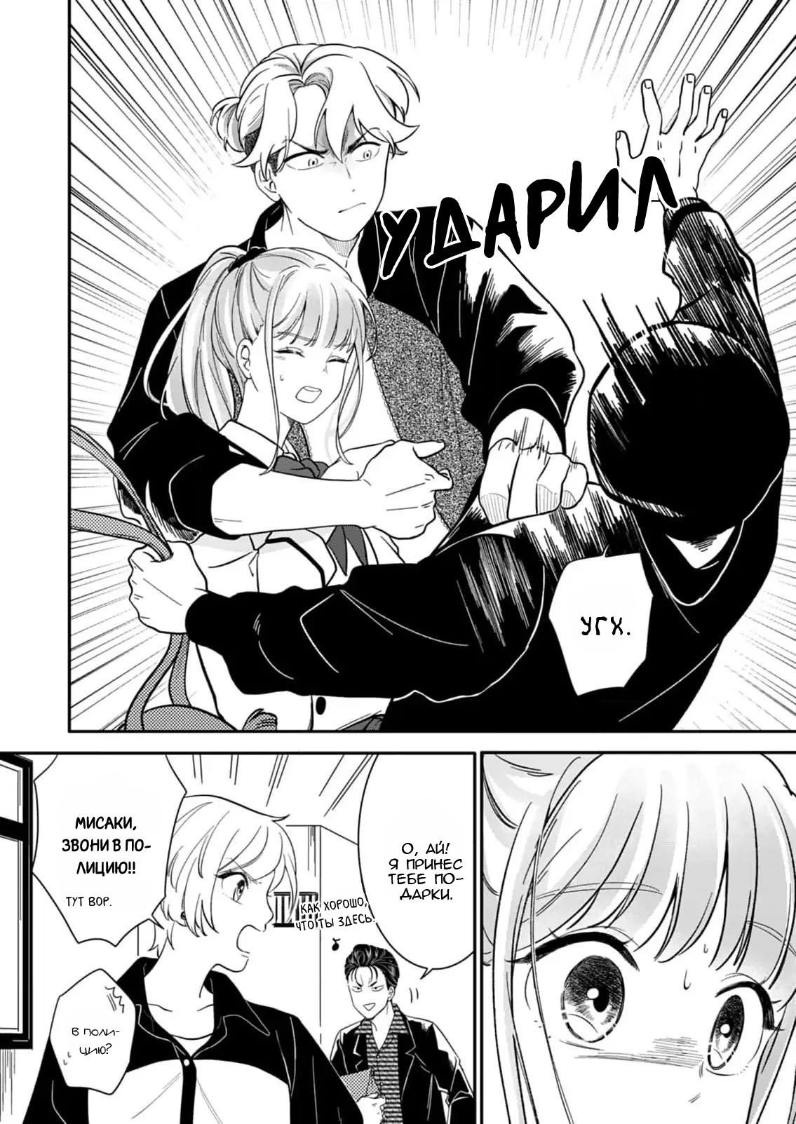 Манга Однако я люблю тебя - Глава 3 Страница 17