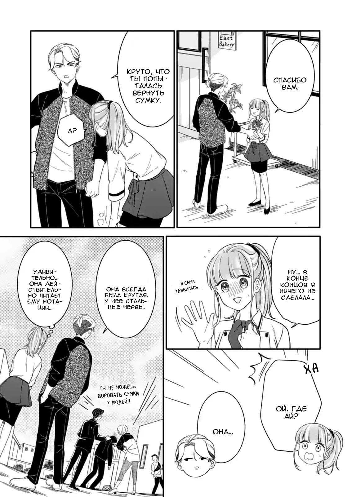 Манга Однако я люблю тебя - Глава 3 Страница 23