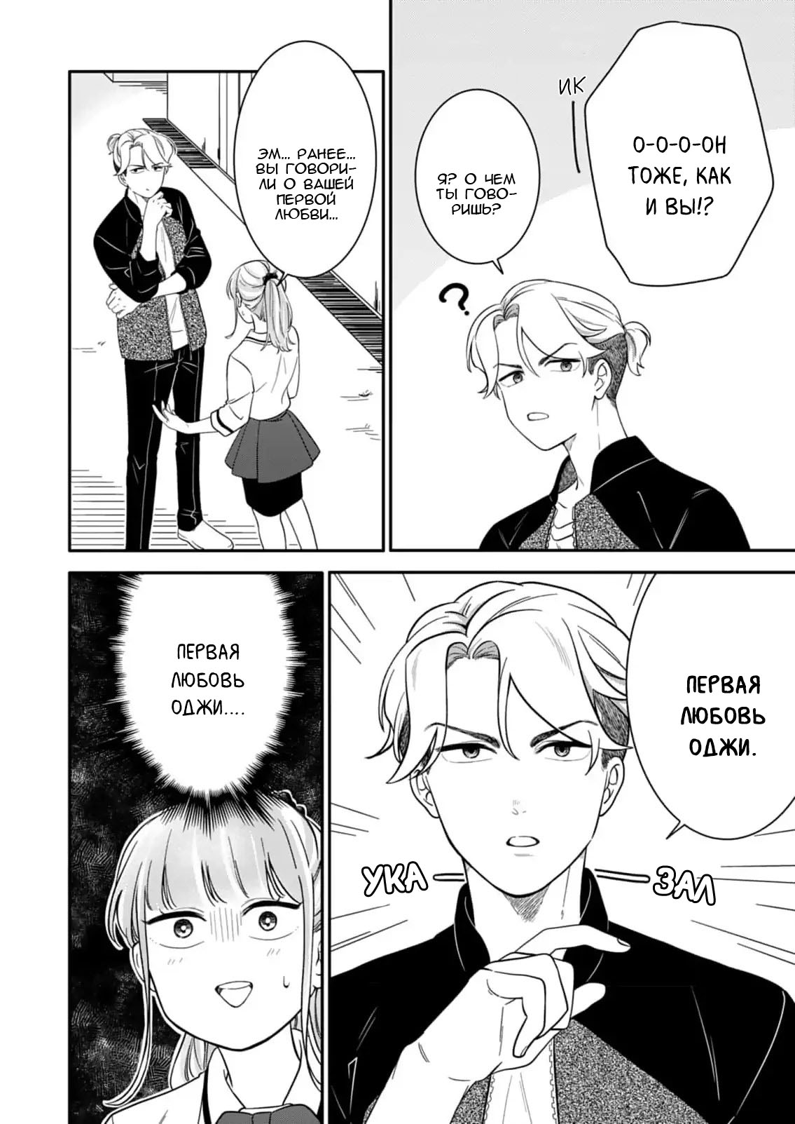 Манга Однако я люблю тебя - Глава 3 Страница 25
