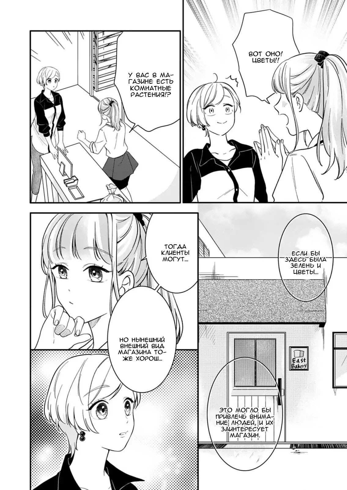 Манга Однако я люблю тебя - Глава 3 Страница 11