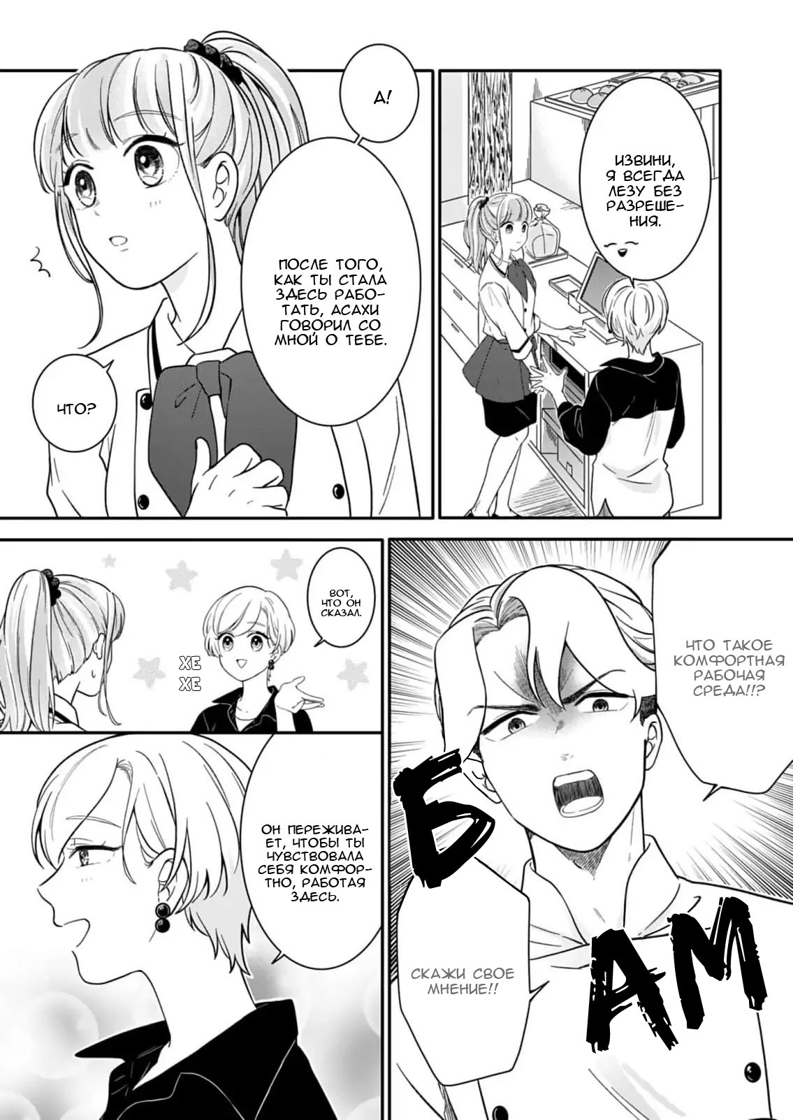 Манга Однако я люблю тебя - Глава 3 Страница 9