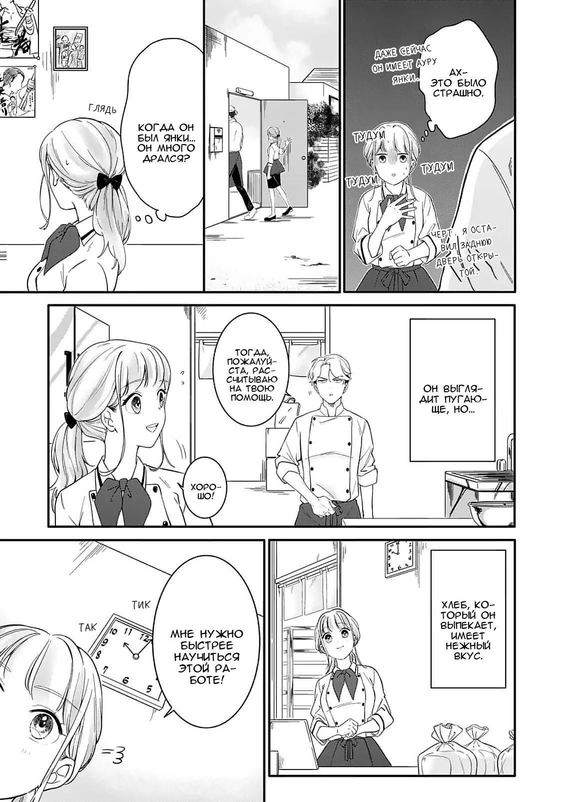 Манга Однако я люблю тебя - Глава 2 Страница 6