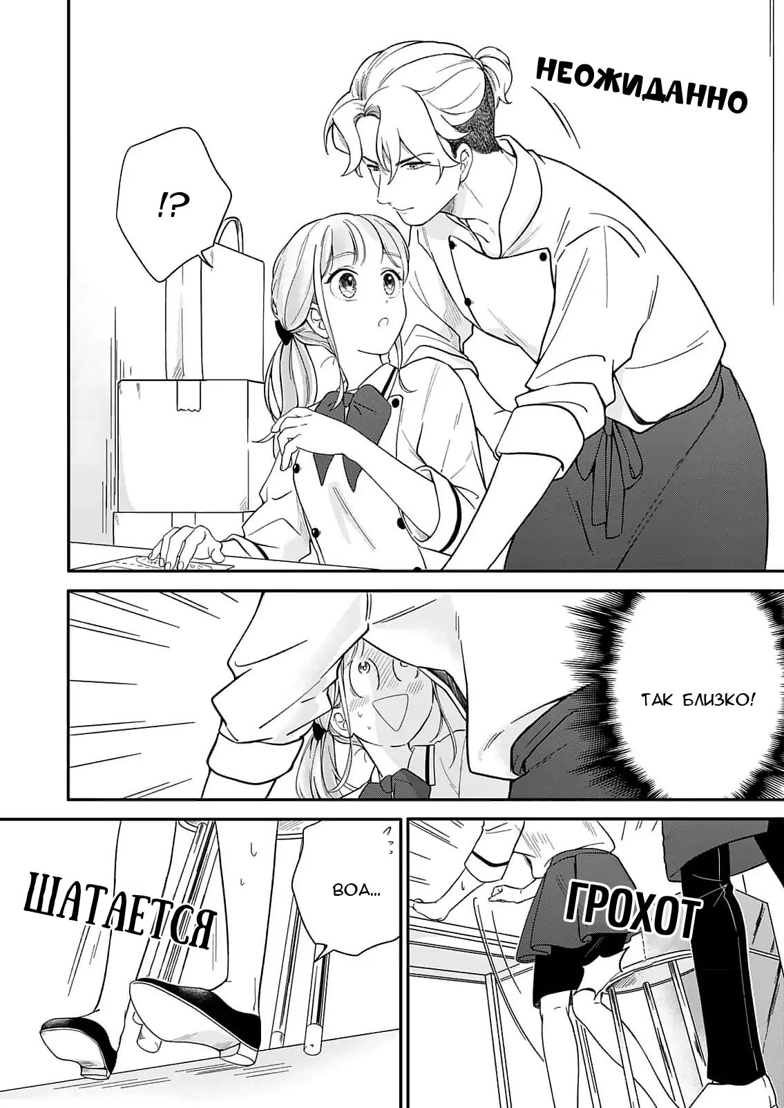 Манга Однако я люблю тебя - Глава 2 Страница 19